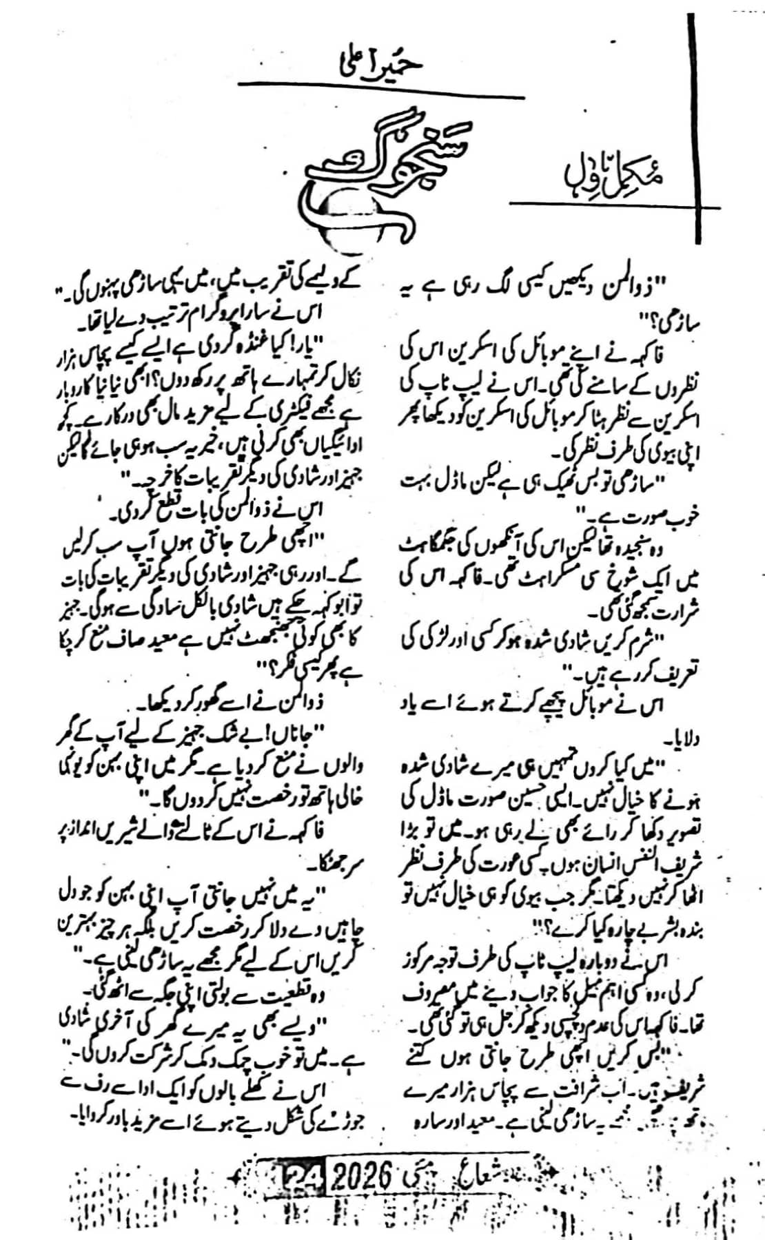 Sanjog by Humaira Ali