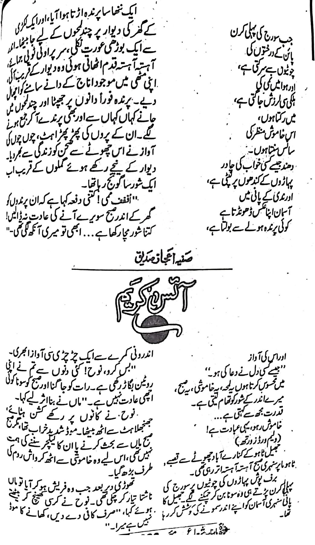 Ice cream by Safia Ijaz Siddique