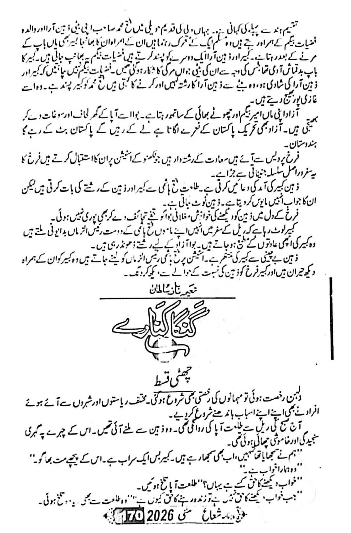 Ganga kinare epi_6 by Naeema Naz Sultan