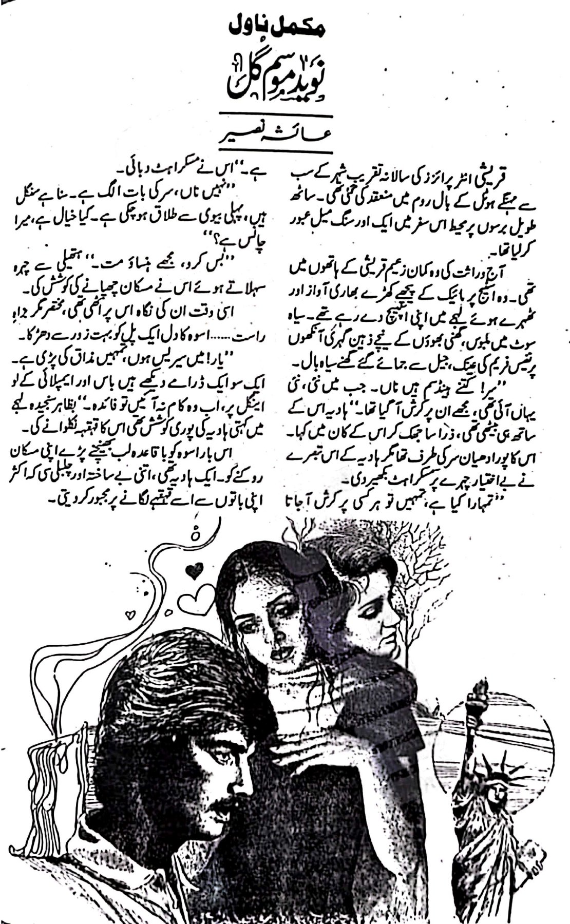 Naveed e mausam e gul by Ayesha Naseer Ahmad