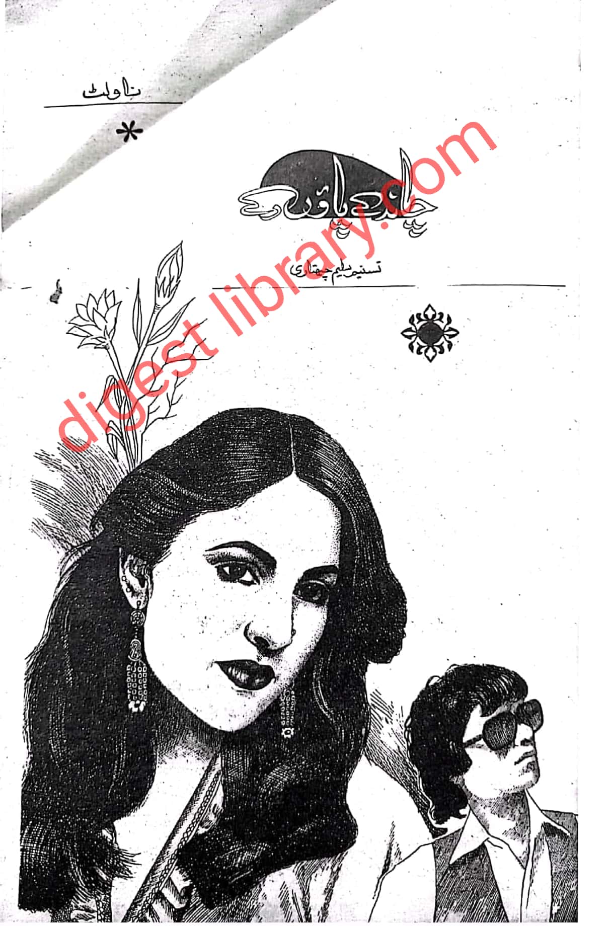 Chand k paon ruke by Tasneem Saleem Chitari