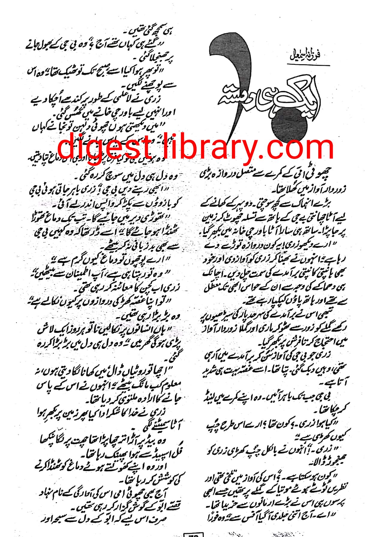 Aik hi rasta by Farzana Ismail