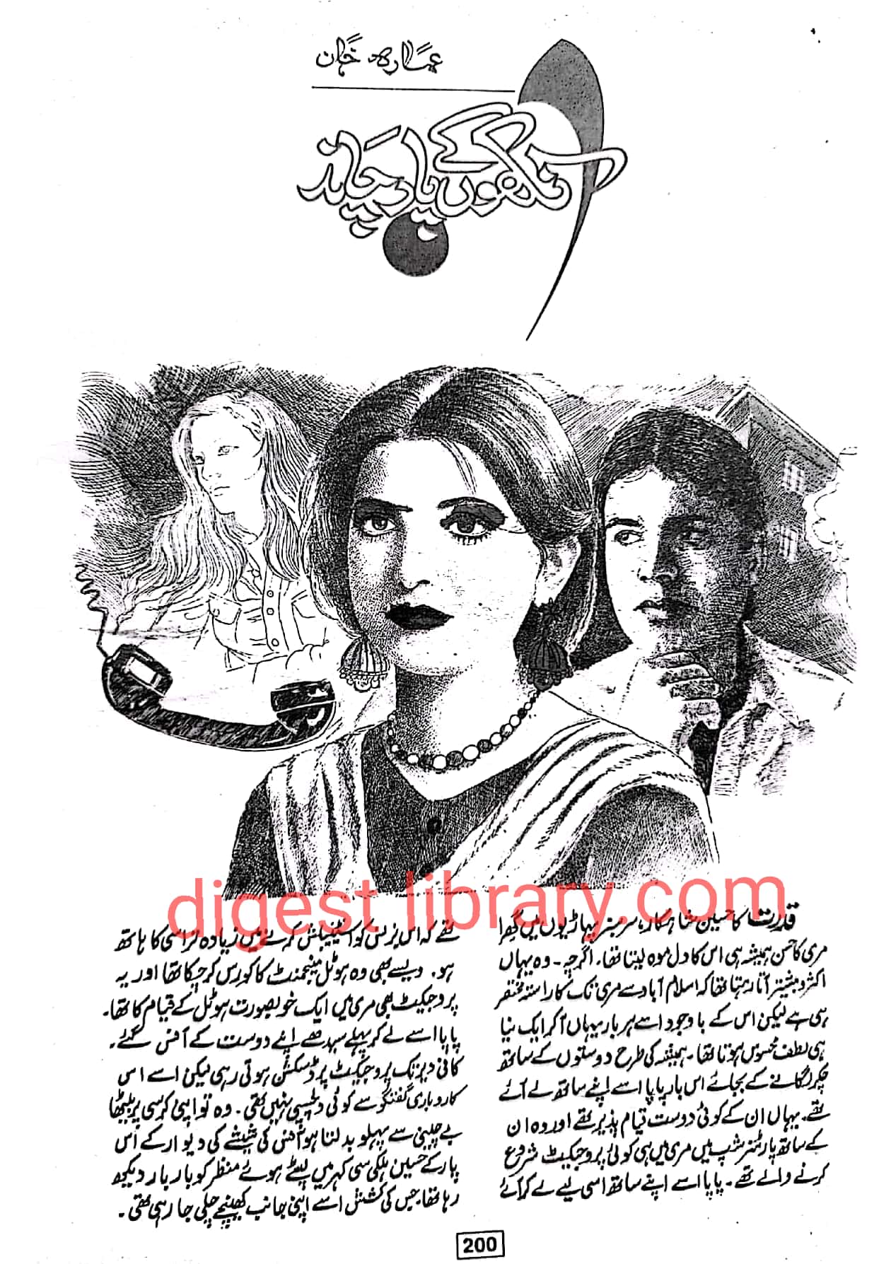 Aankhon ke par chand by Ammara Khan
