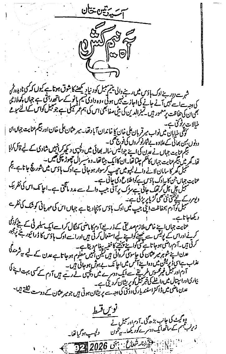 Aah neem kash epi_9 by Asia Raees Khan
