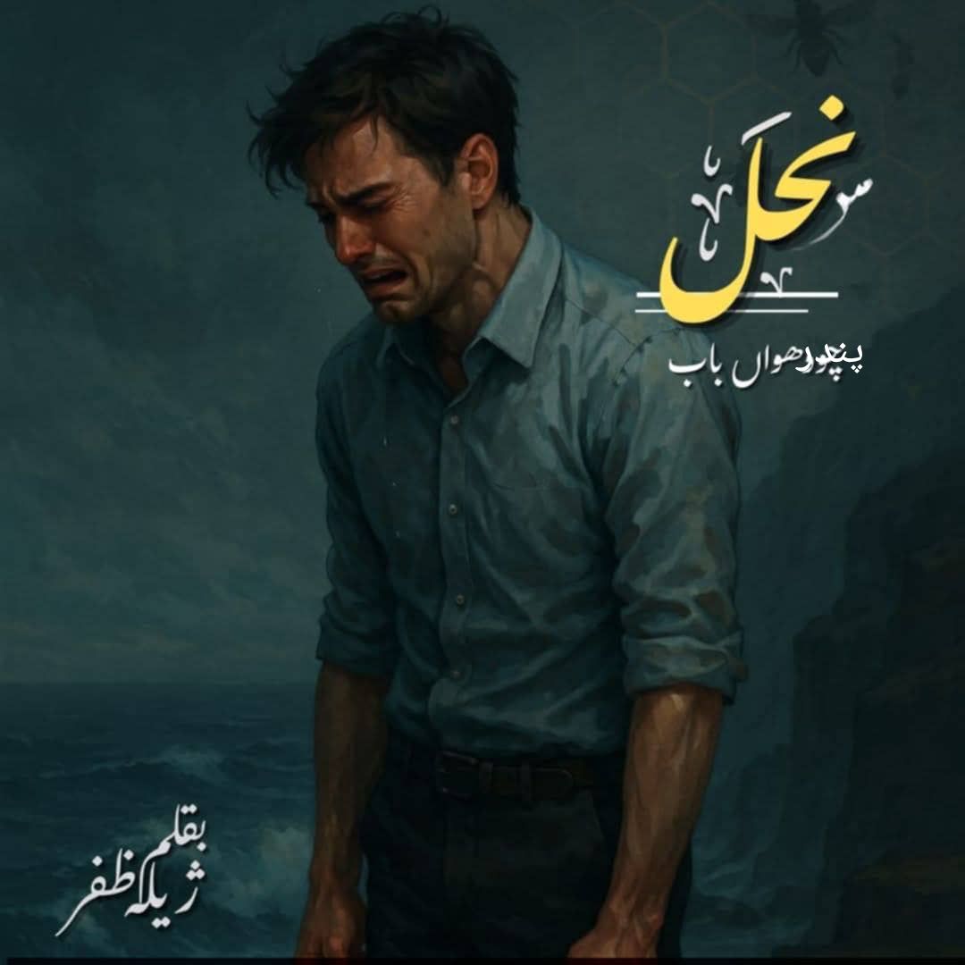 Nahal epi_15 by Zeela Zafar