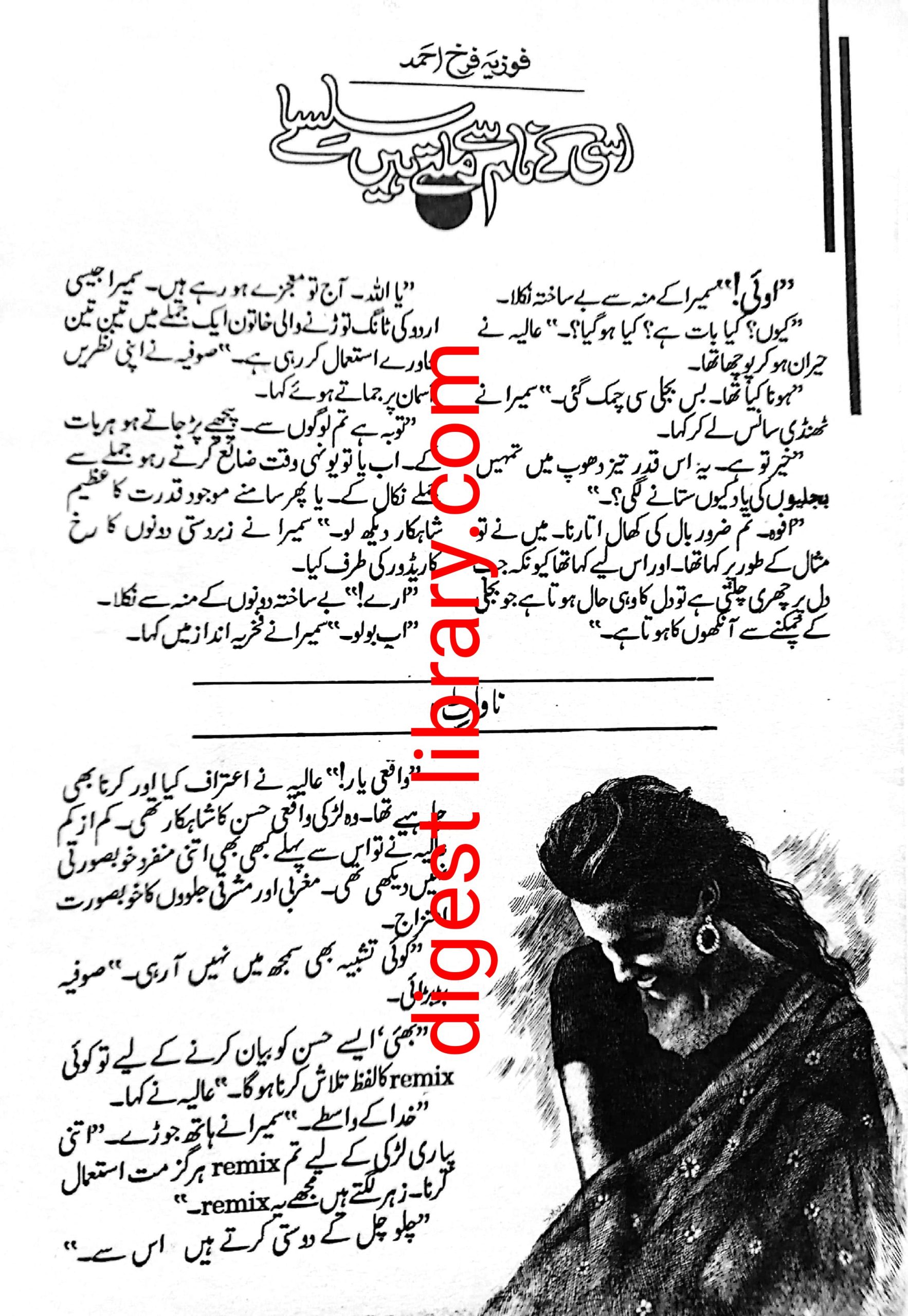 Usi k naam se milte hain silsilay by Fozia Farukh Ahmad