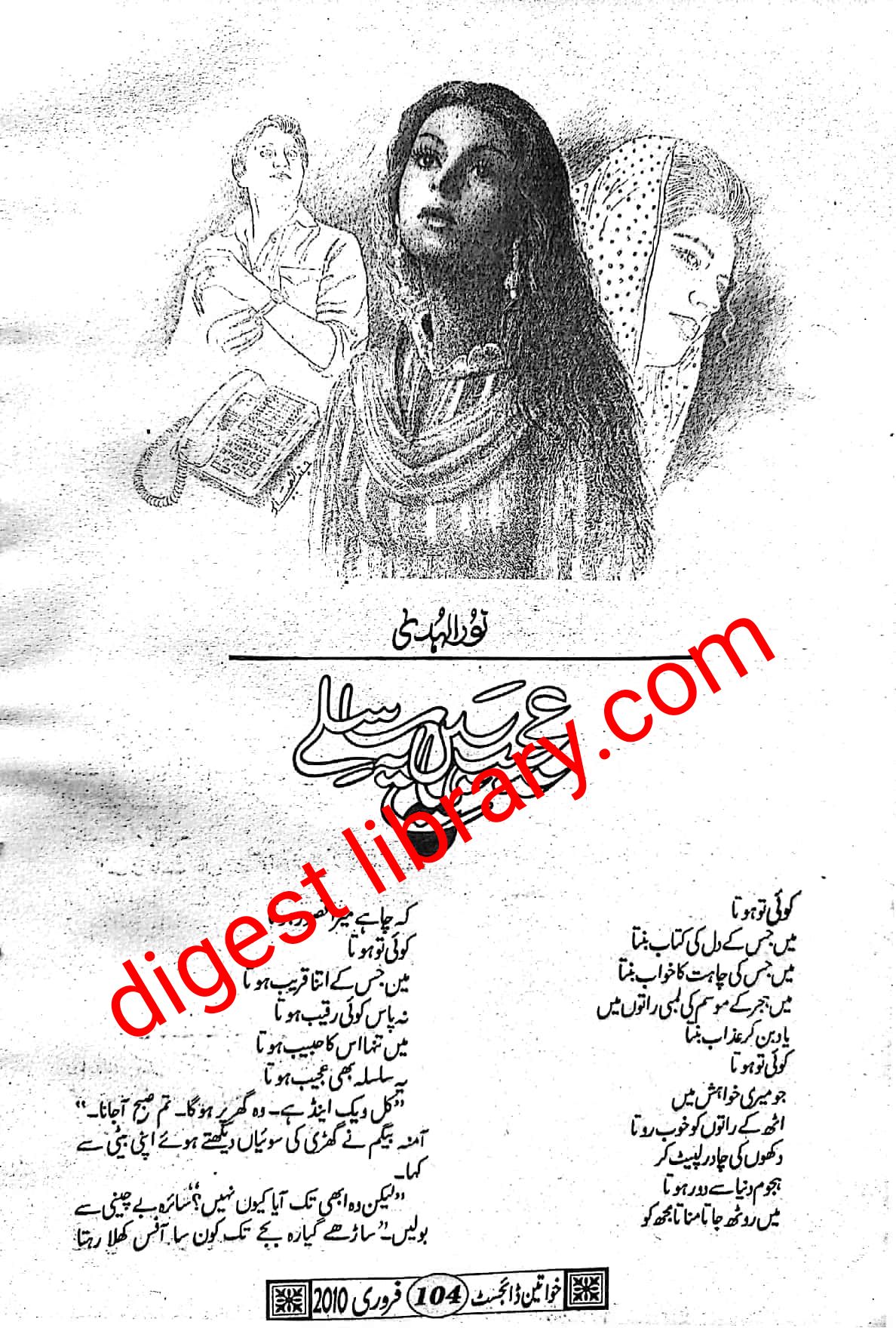 Ajeeb hain ye silsilay by Noor ul Huda
