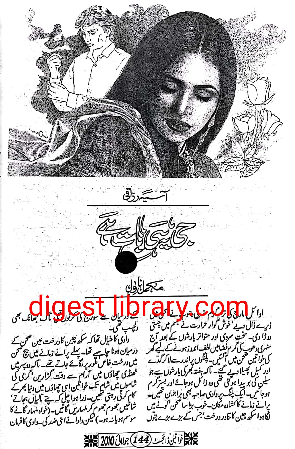 Jee ye hi bat hai by Asia Razzaqi