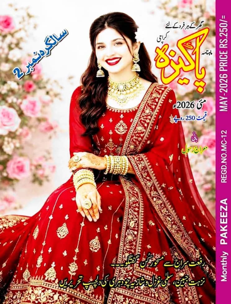 Pakeeza digest May 2026