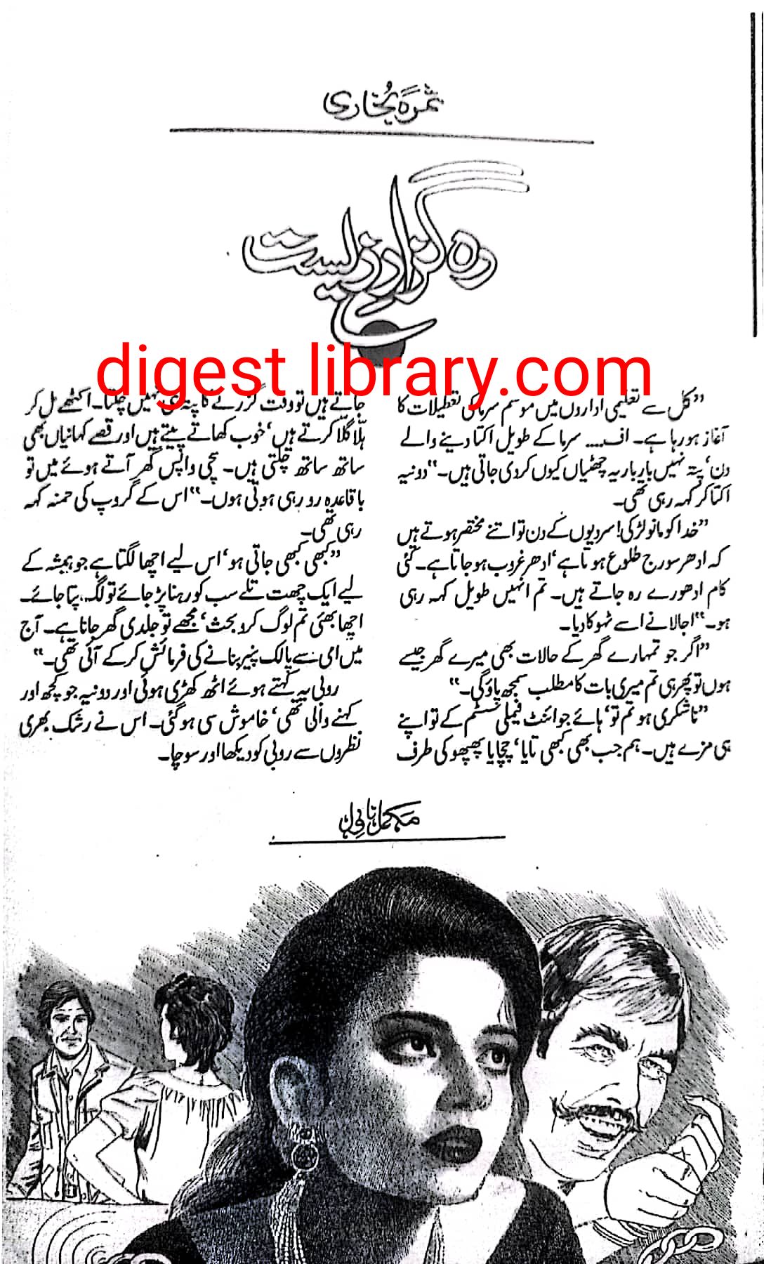 Rah guzar e zeesat by Samra Bukhari