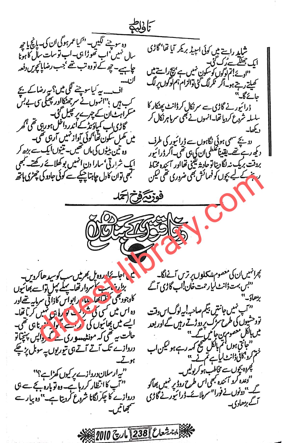 Rafaqton ke bandhan by Fozia Farukh Ahmad