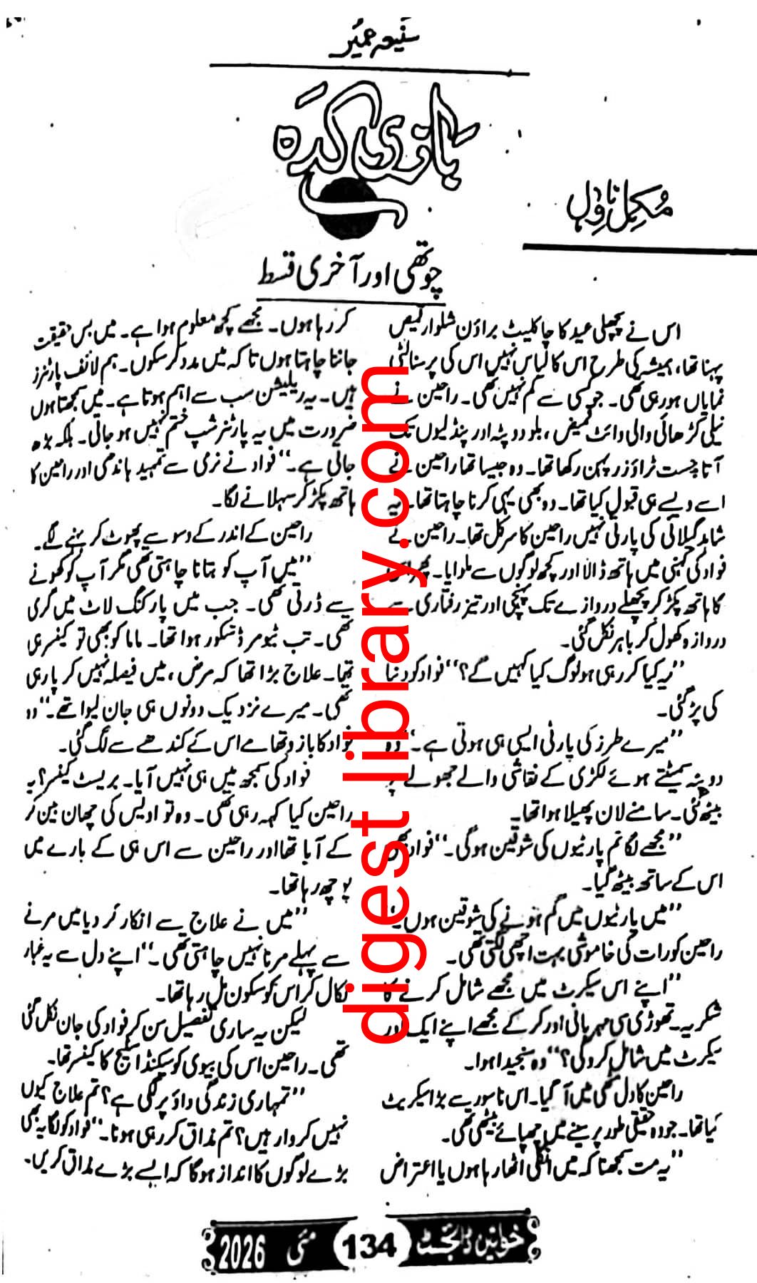 Bazi kadah epi_4 nd last by Saniya Umair