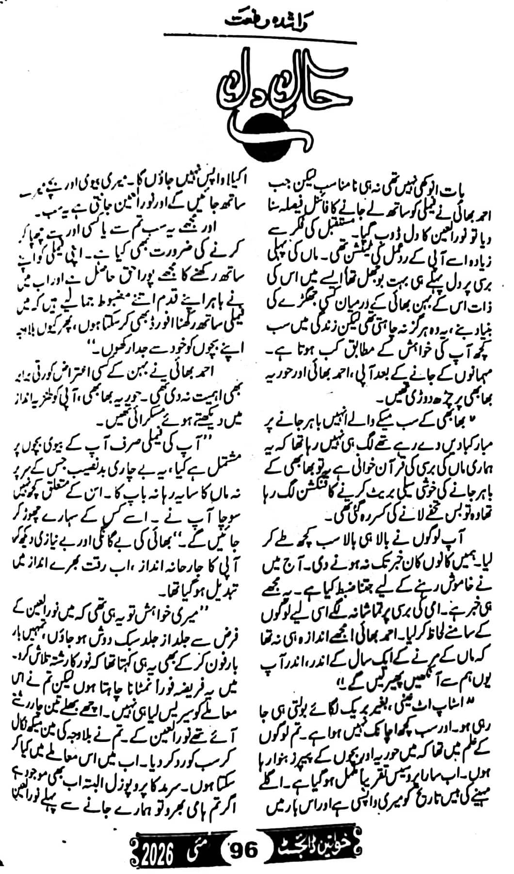 Hal e dil by Rashida Riffat