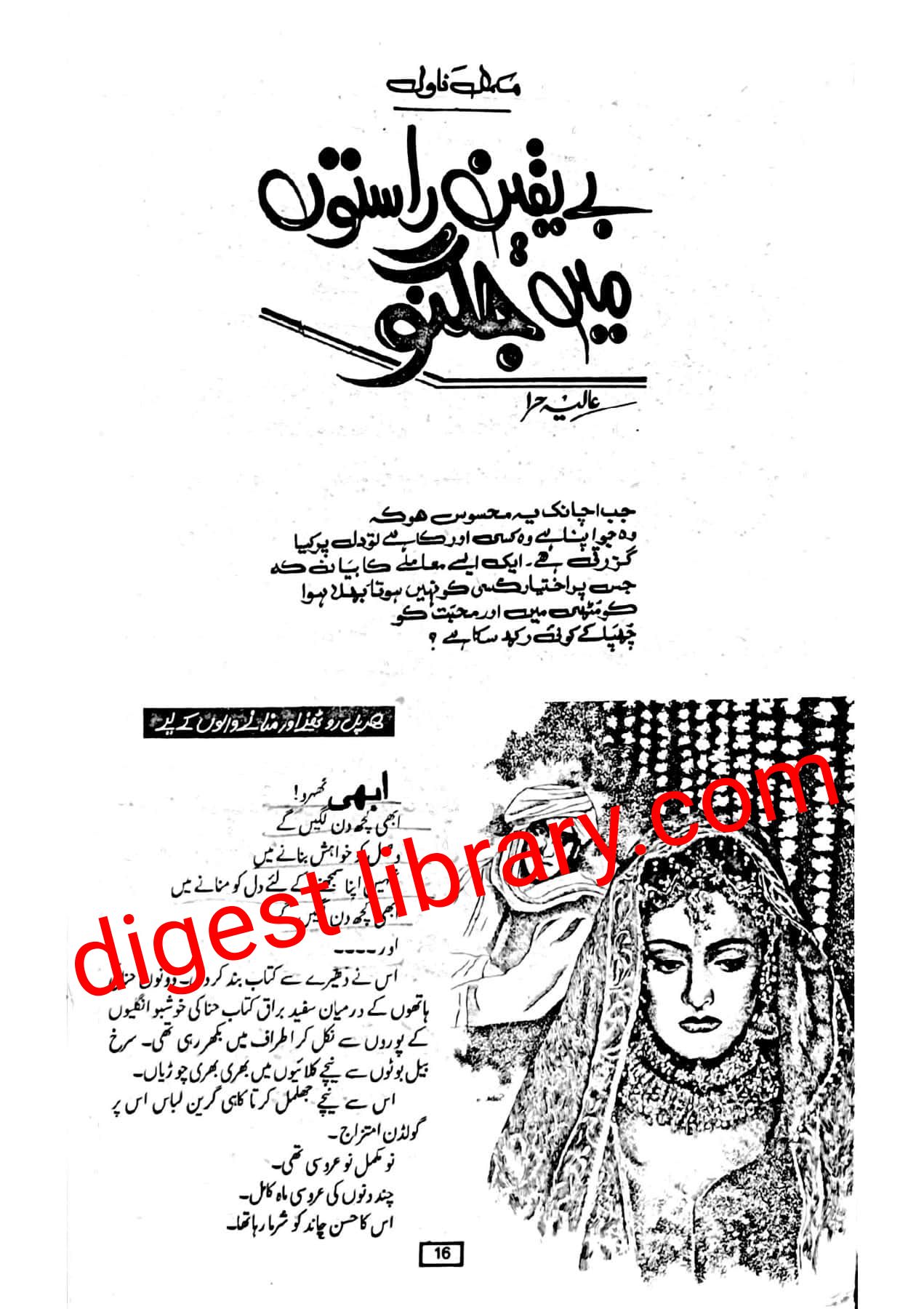 Be yaqeen raston mai Jugnoo by Alia Hira
