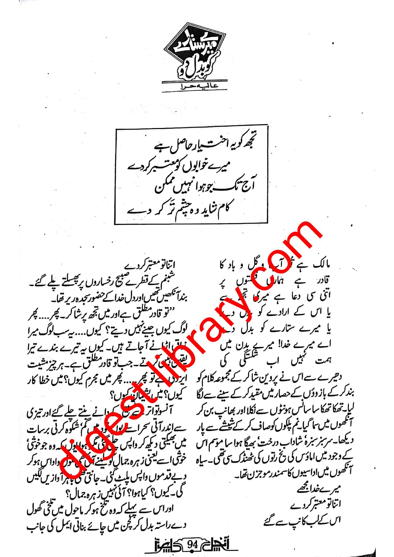 Mere sitare ko badal do by Alia Hira