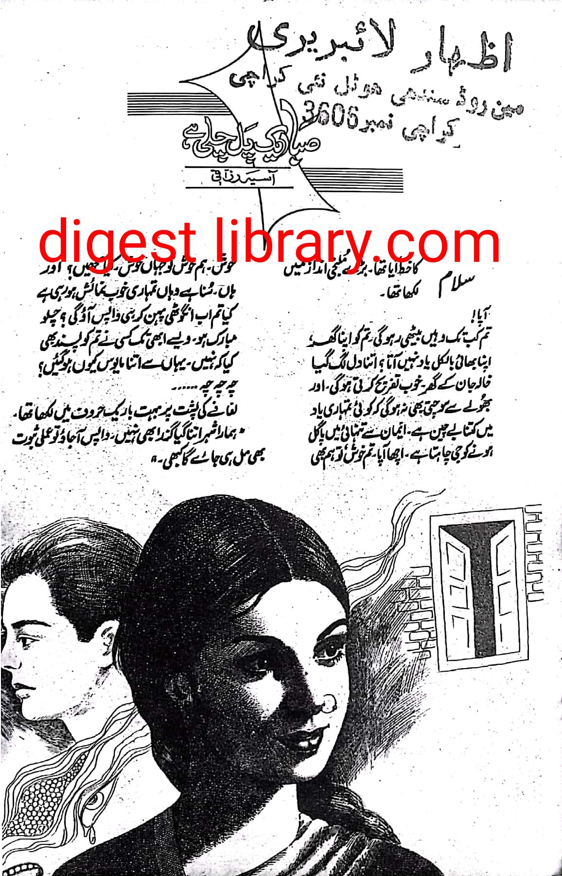 Saba aik pal chali hai by Asia Razzaqi