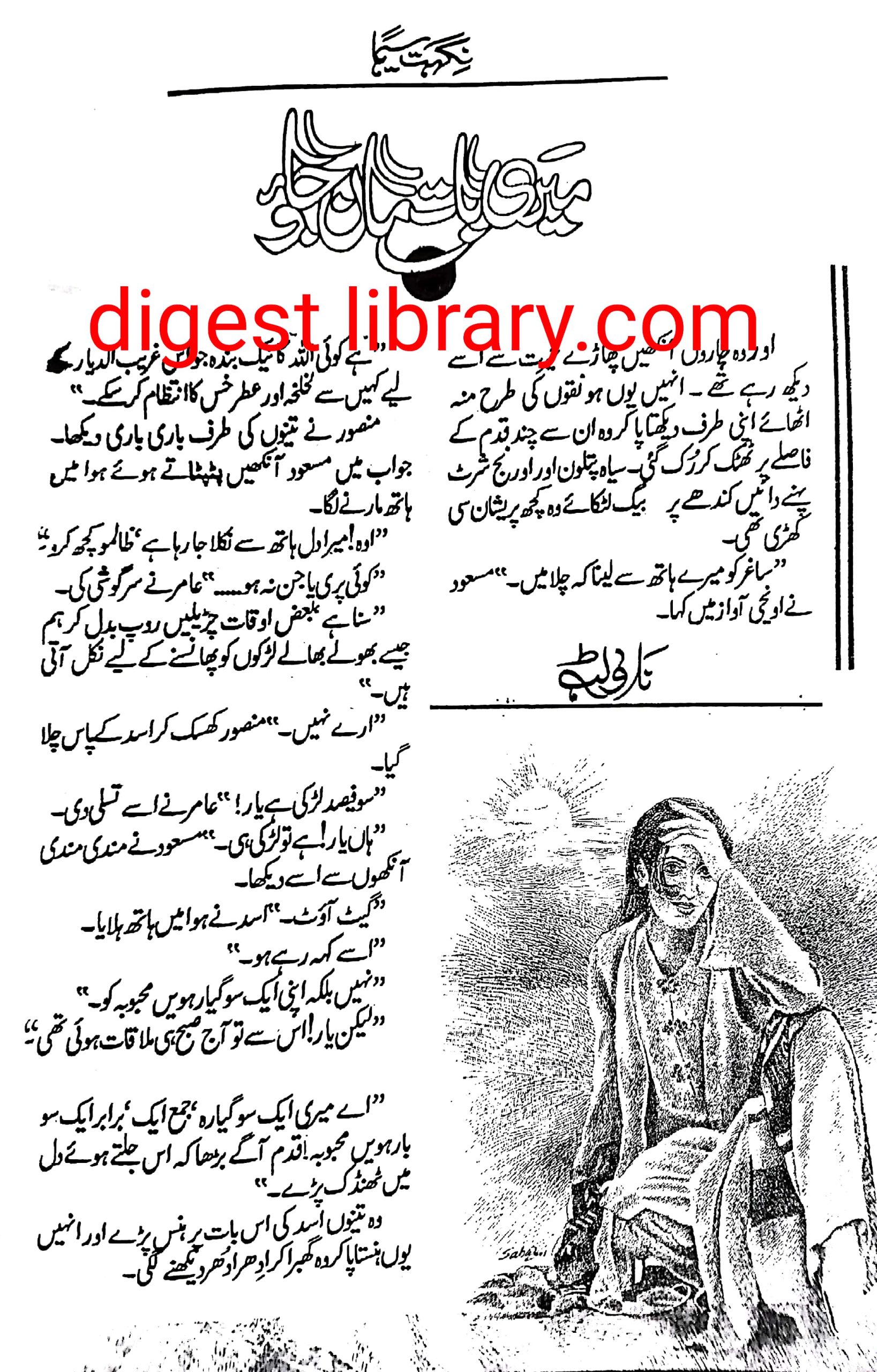 Meri bat maan jao by Nighat Seema