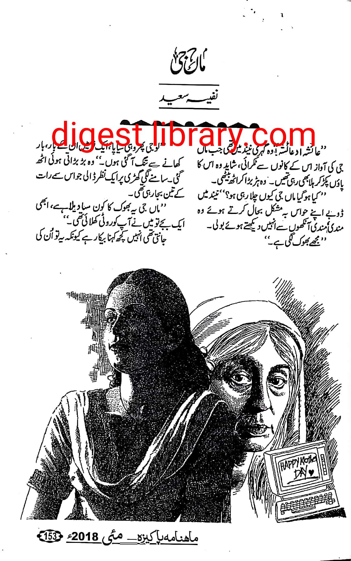 Maa jee by Nafeesa Sayed