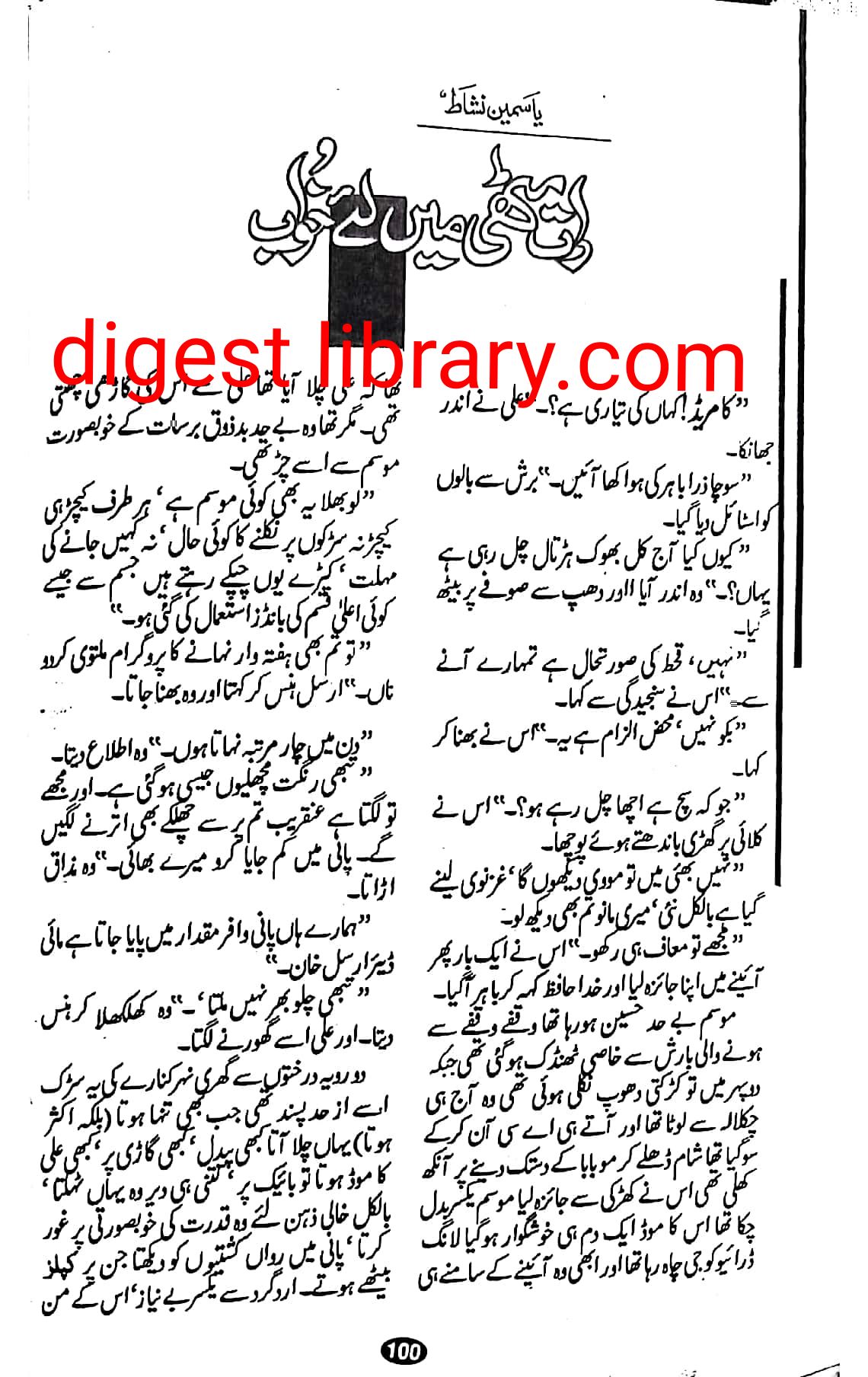 Rat muthi mai leye khuwab by Yasmeen Nishat