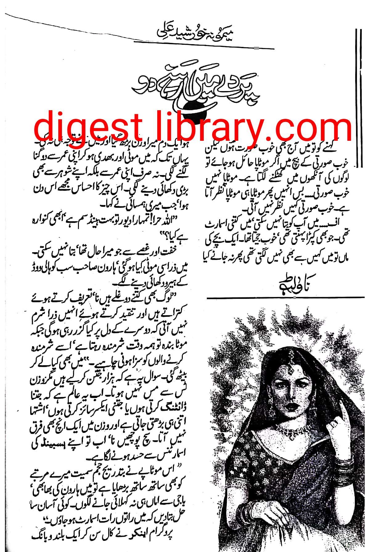 Parde mai rehne do by Memoona khursheed Ali