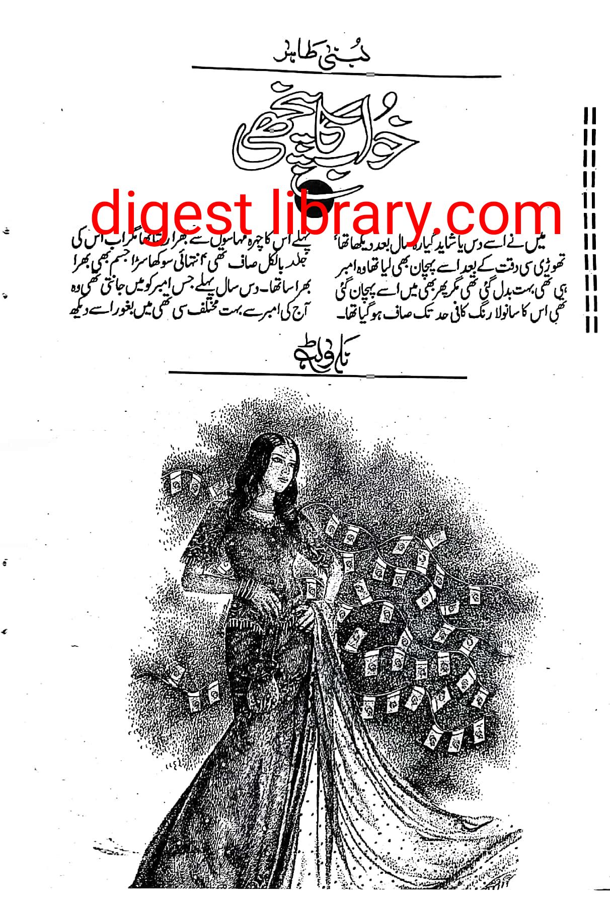 Khuwab ka panchi by Lubna Tahir