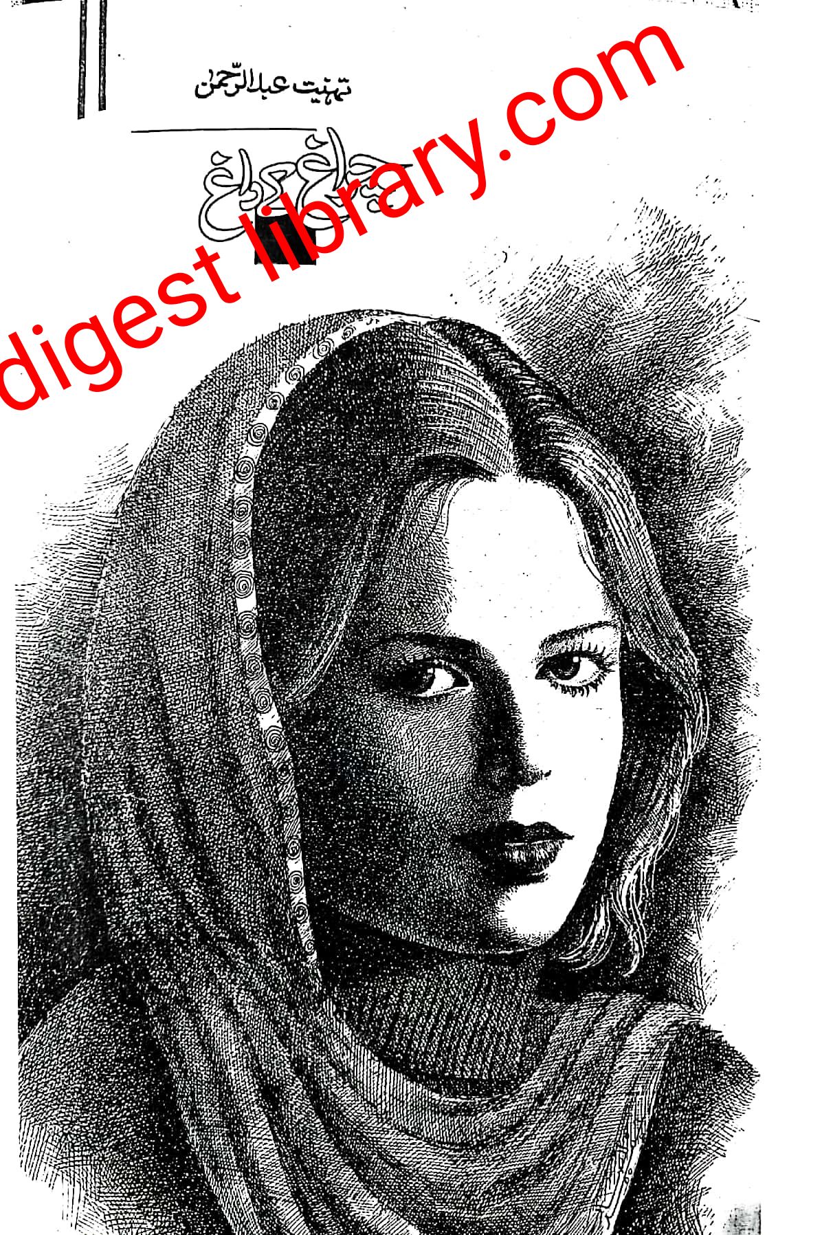 Charagh k dagh by Tehniyat Abdul Rehman