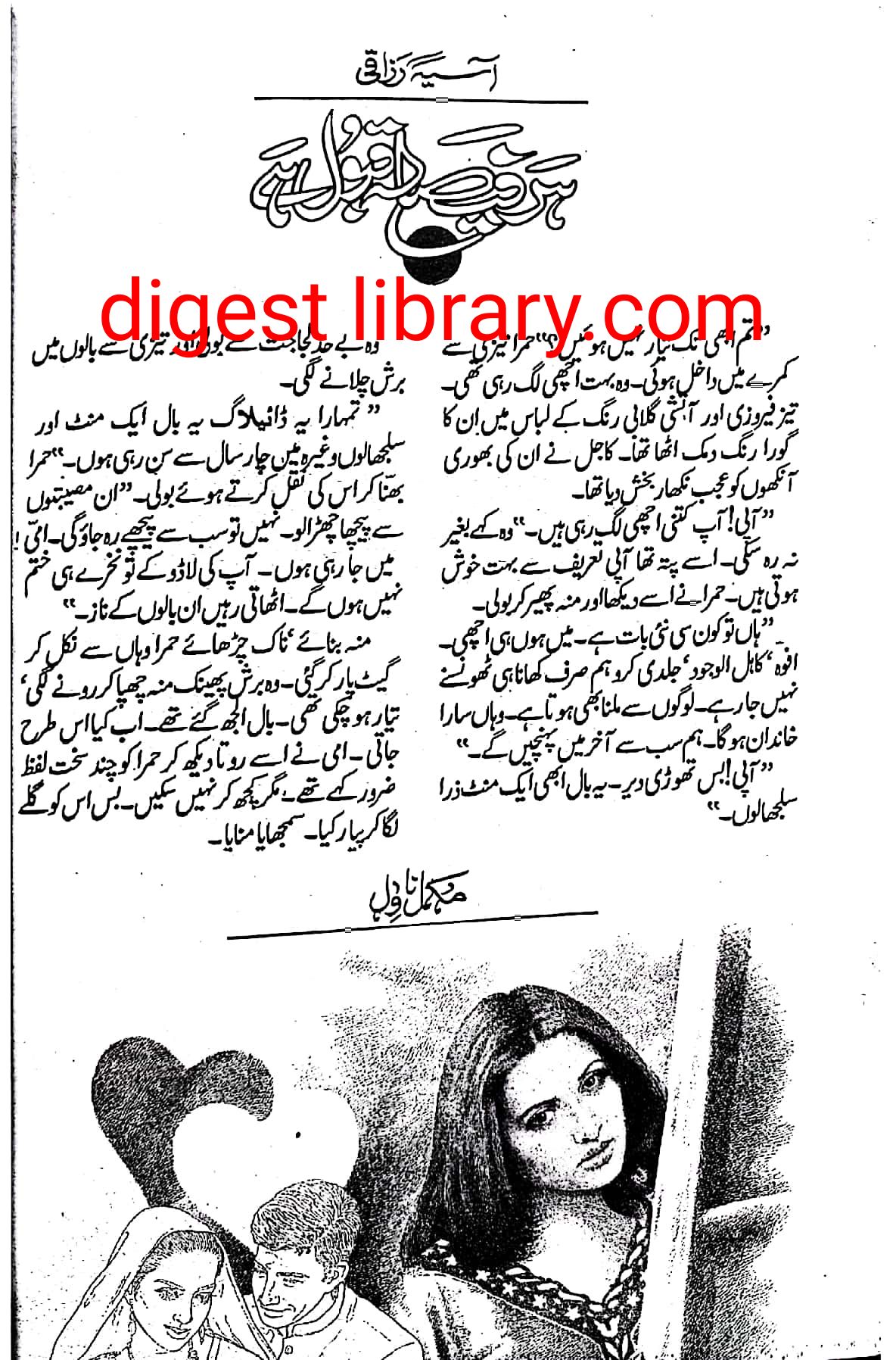Har faisla qabool hai by Asia Razzaqi
