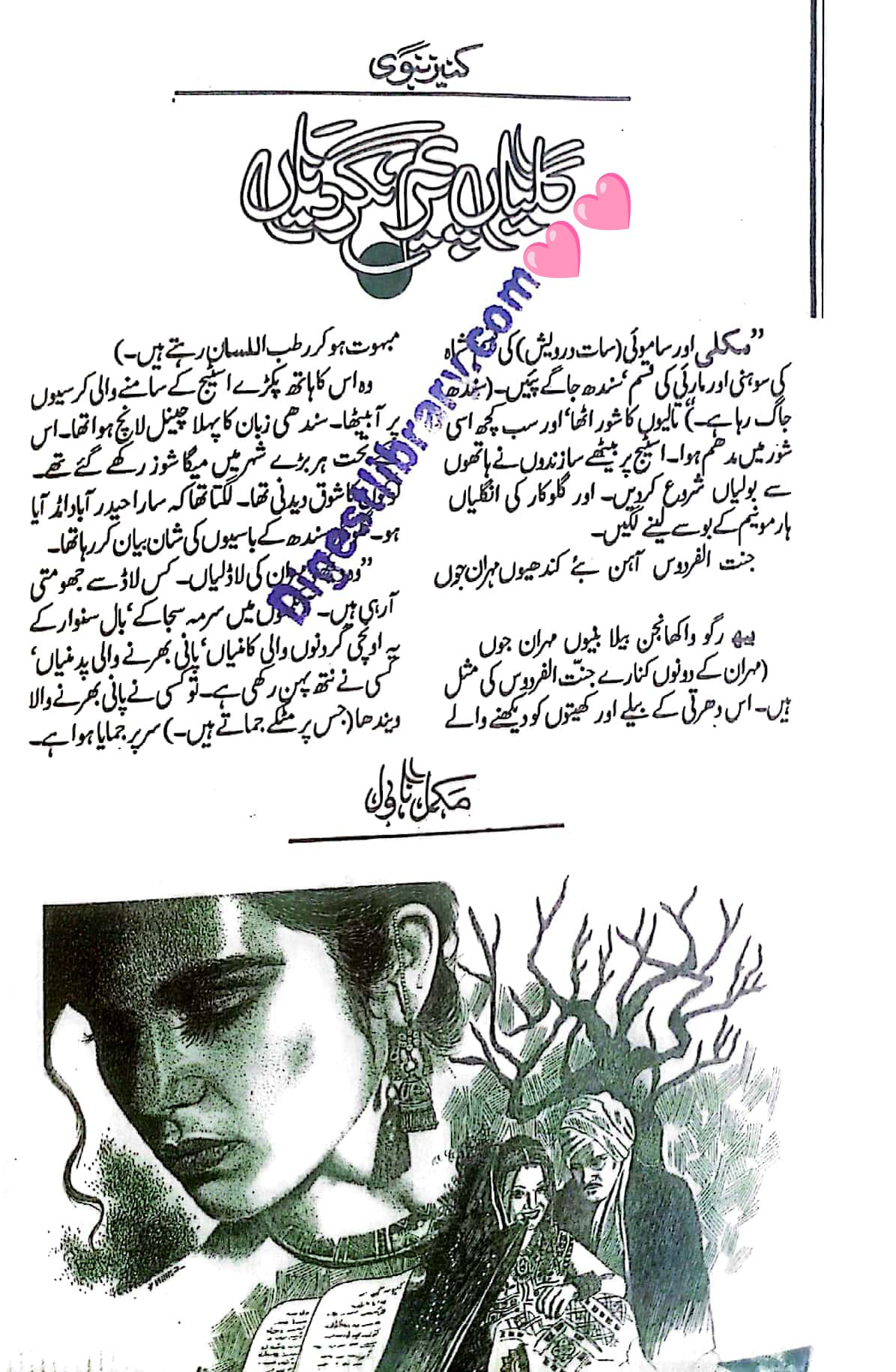 Galian parem nagar diyan by Kaneez Nabvi