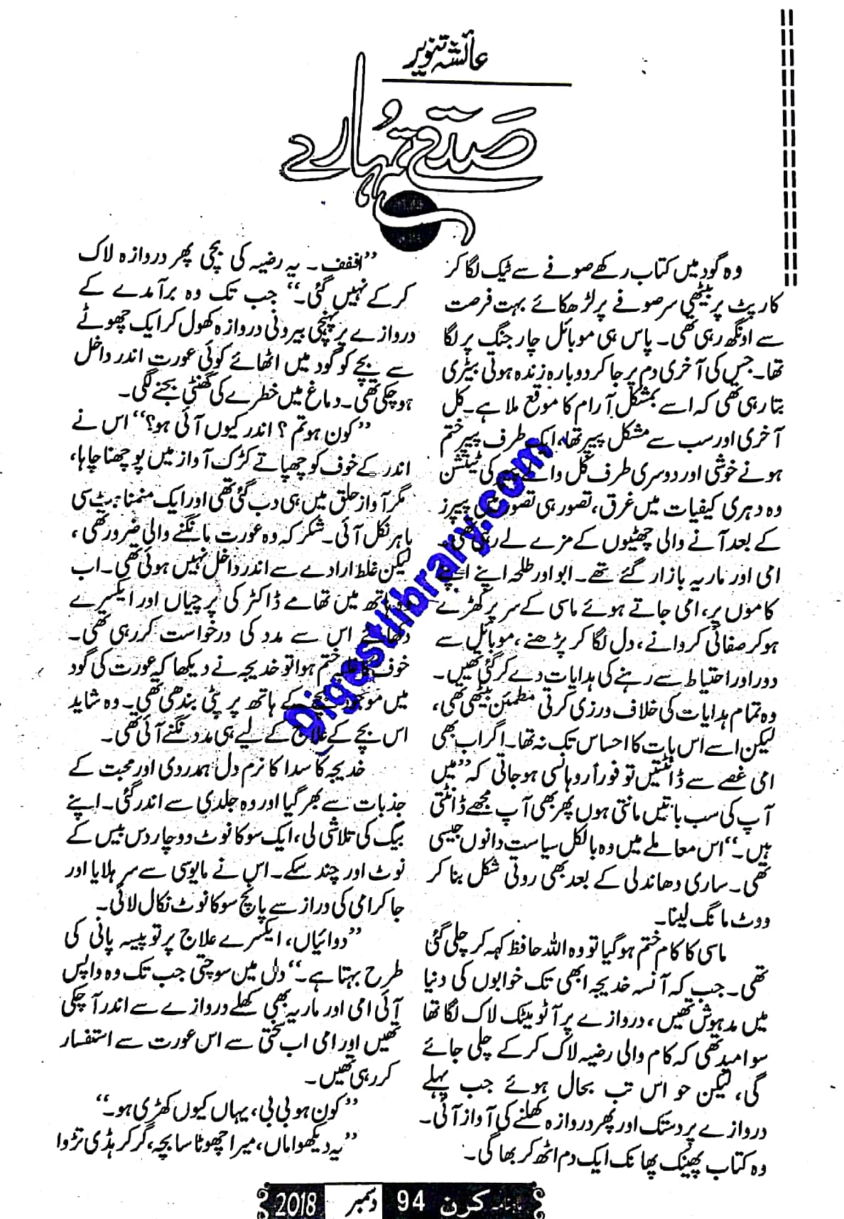 Sadqe tumhare by Ayesha Tanveer