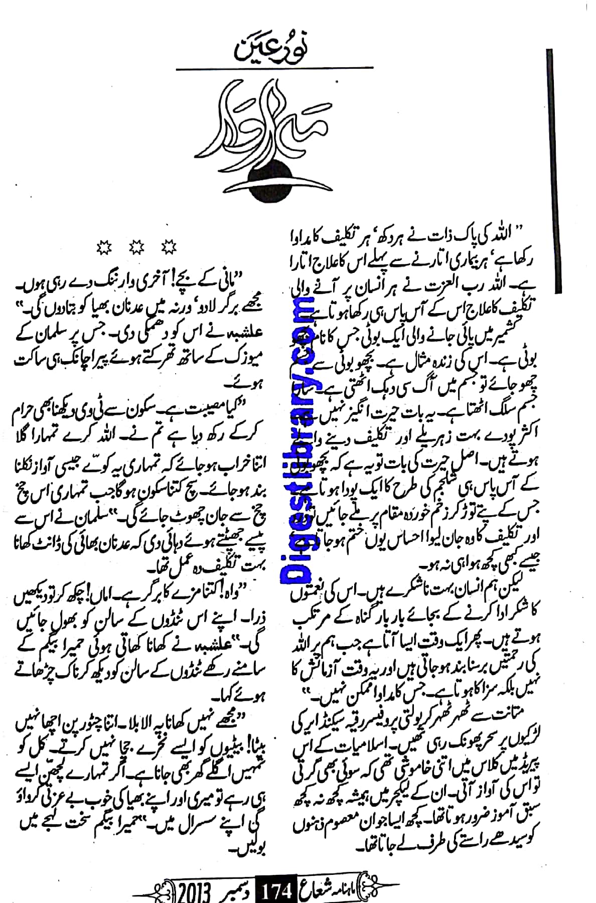 Madawa by Noor Ain