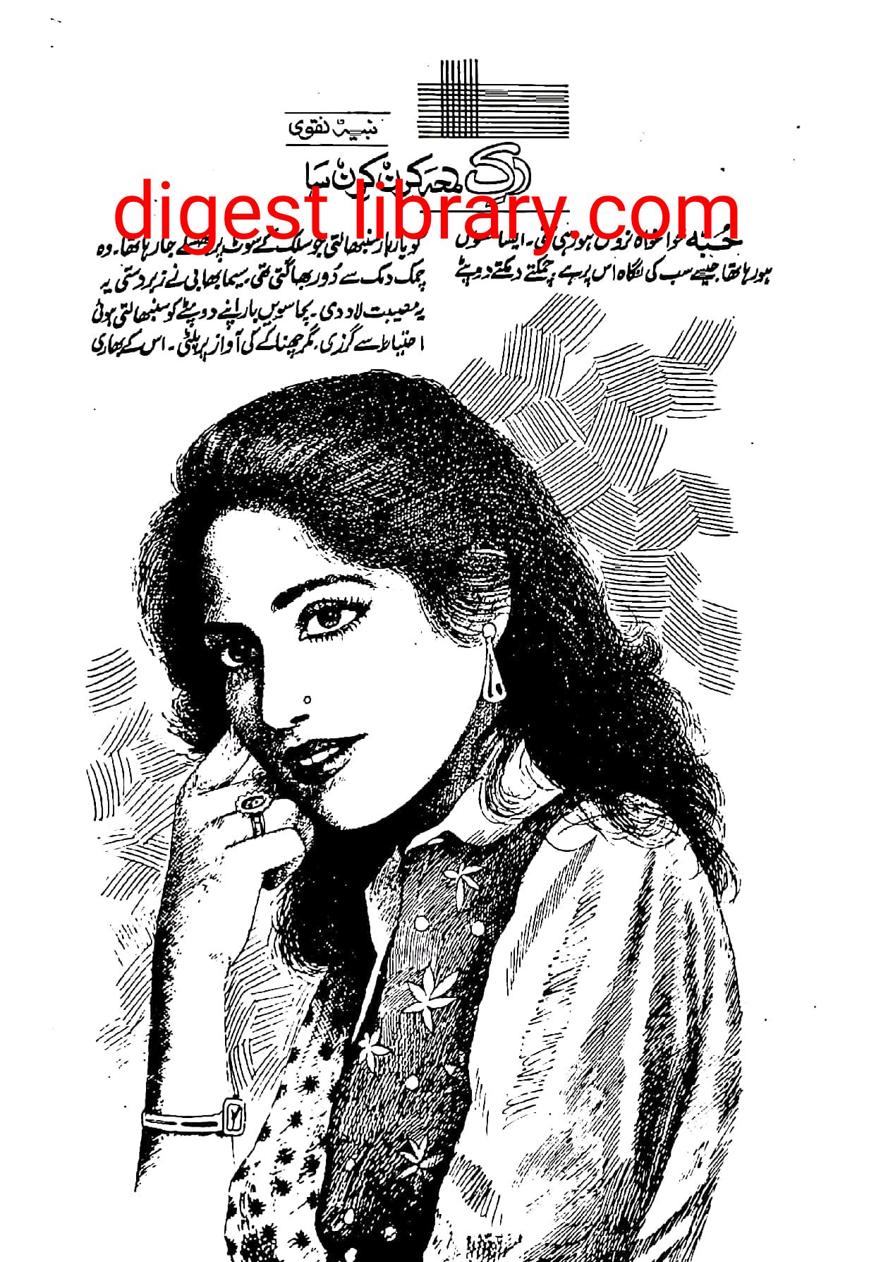 Ek lamha kiran kiran sa by Nabiha Naqvi