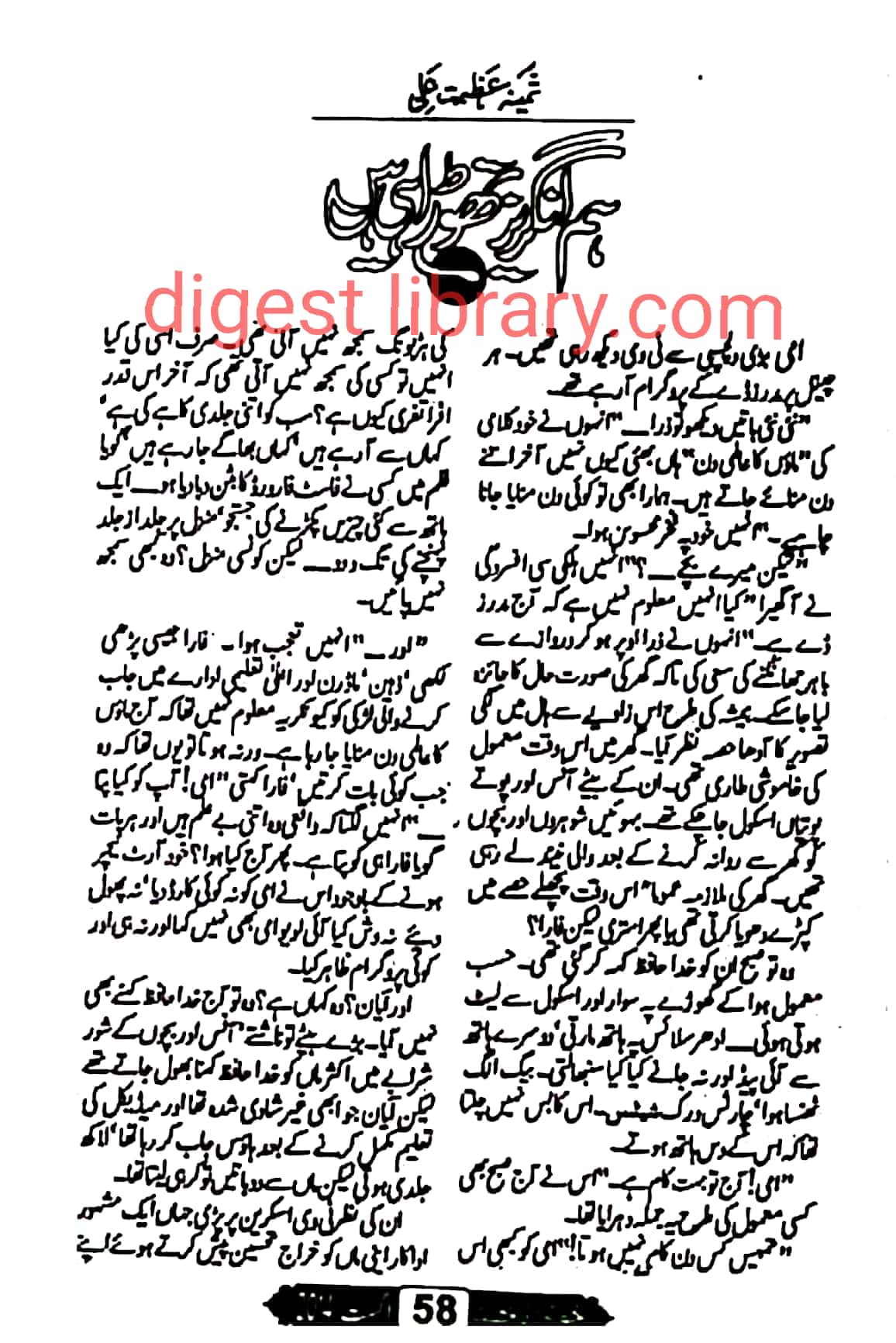 Hum angrez thori hain by Samina Azmat Ali