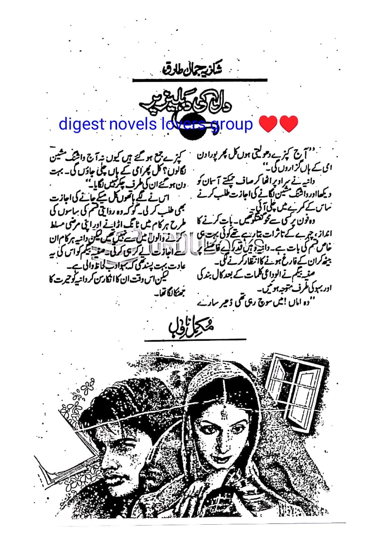Dil ki dehleez pr by Shazia Jamal Tariq