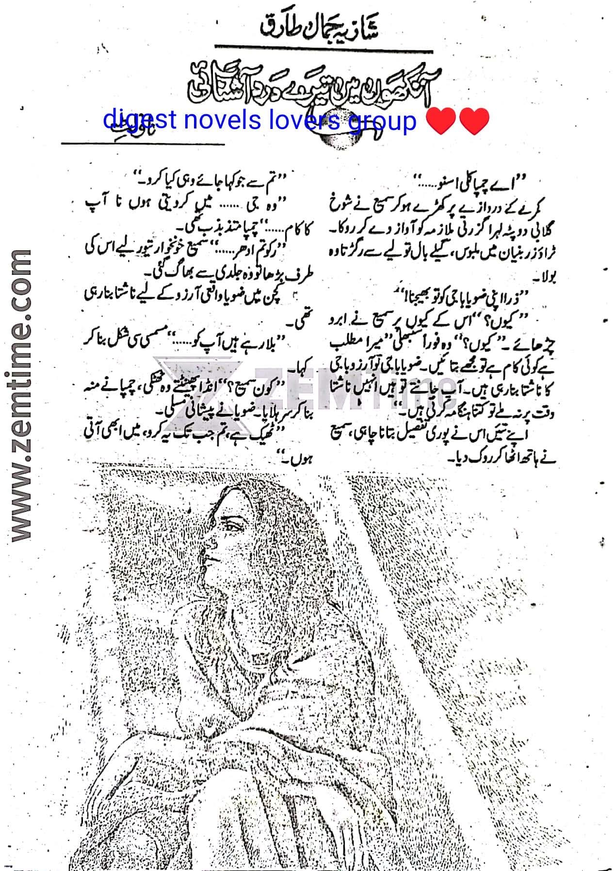 Aankhon mai tere darde Ashnai by Shazia Jamal Tariq