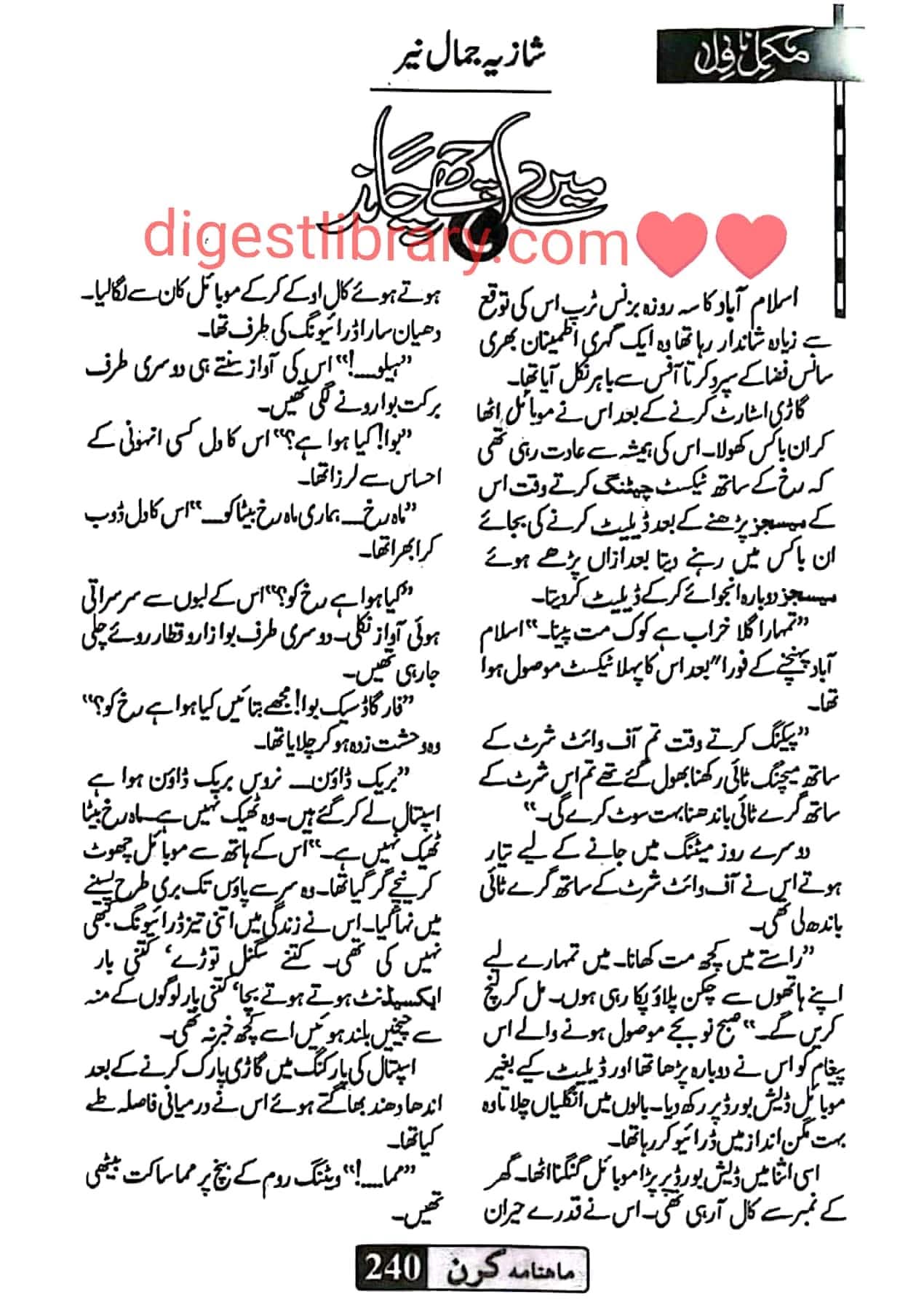 Mere ache chand by Shazia Jamal
