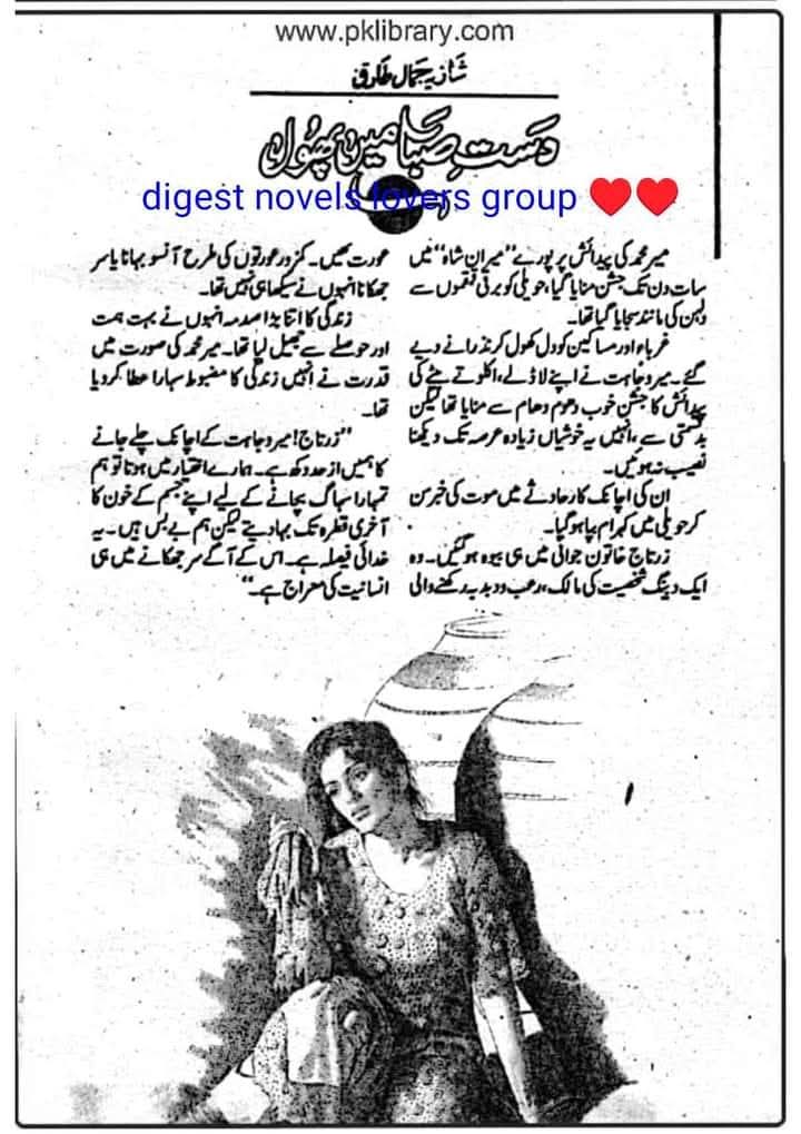 Dast e saba mai phool by Shazia Jamal Tariq