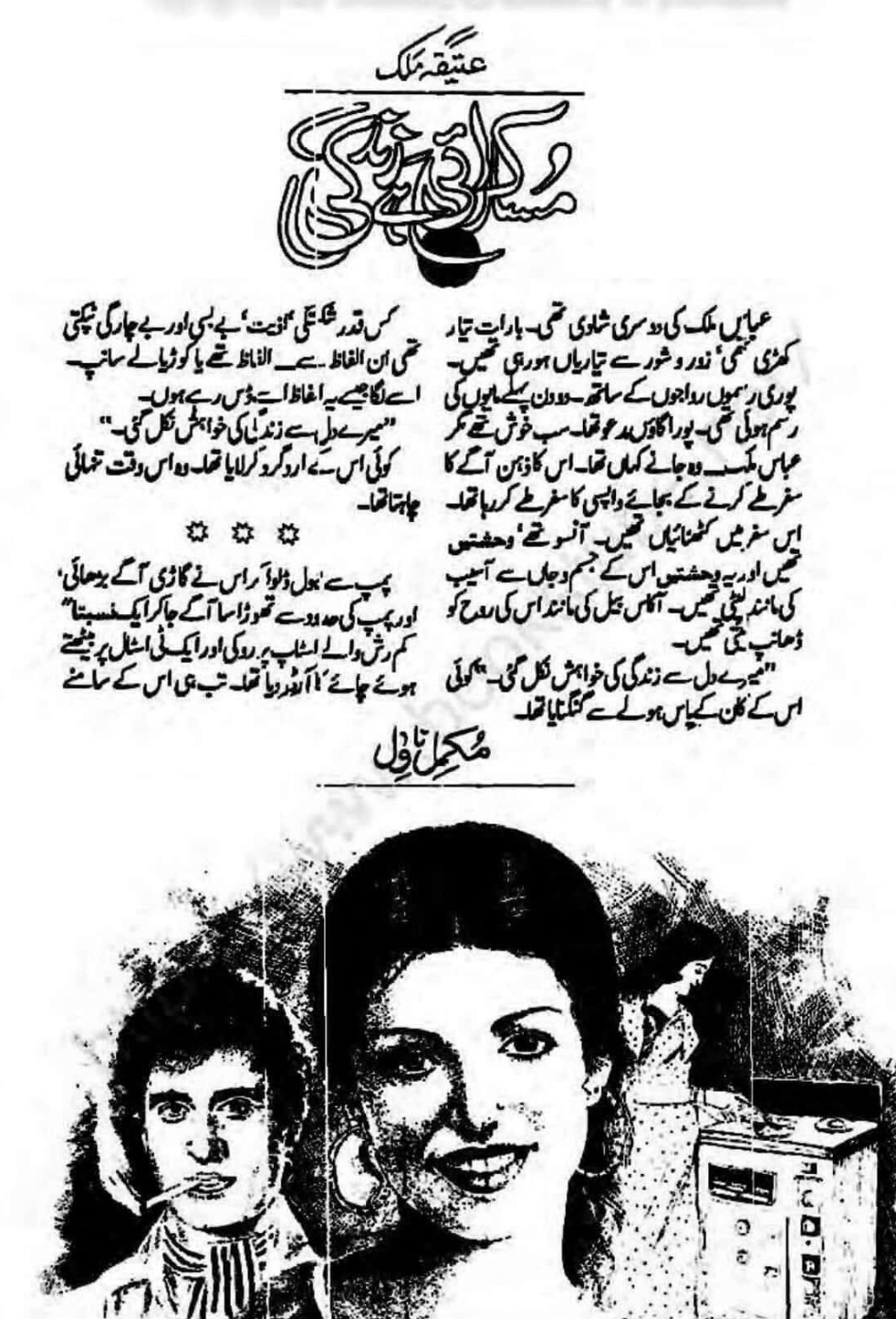 Muskurai hai zindagi by Atiqa Malik