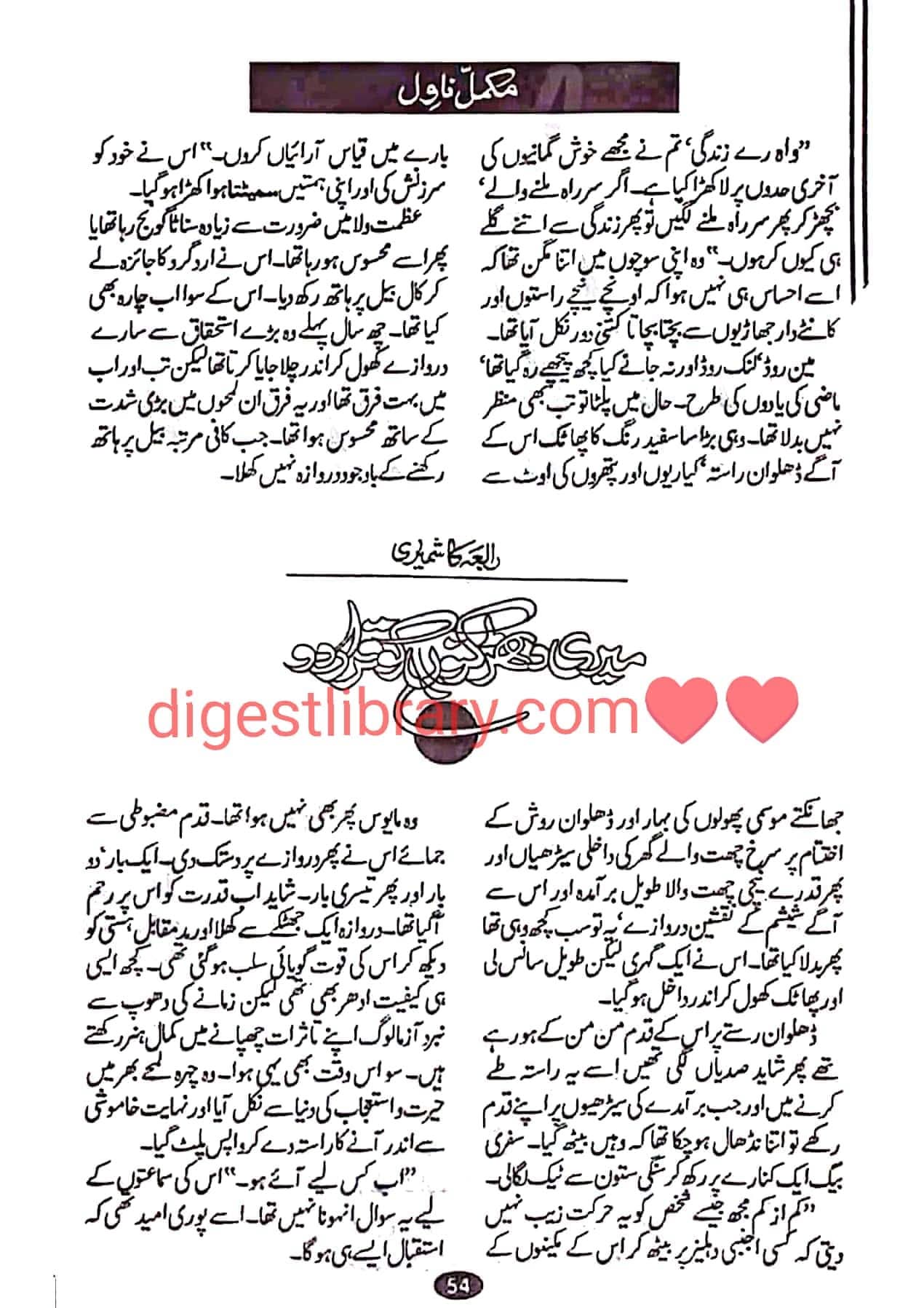 Meri dharkano ko qarar do by Rabia Kashmiri