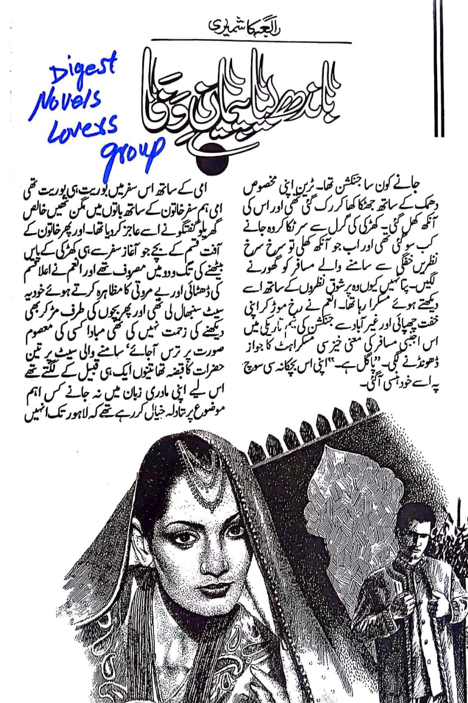 Bandh lia piyame wafa by Rabia Kashmiri