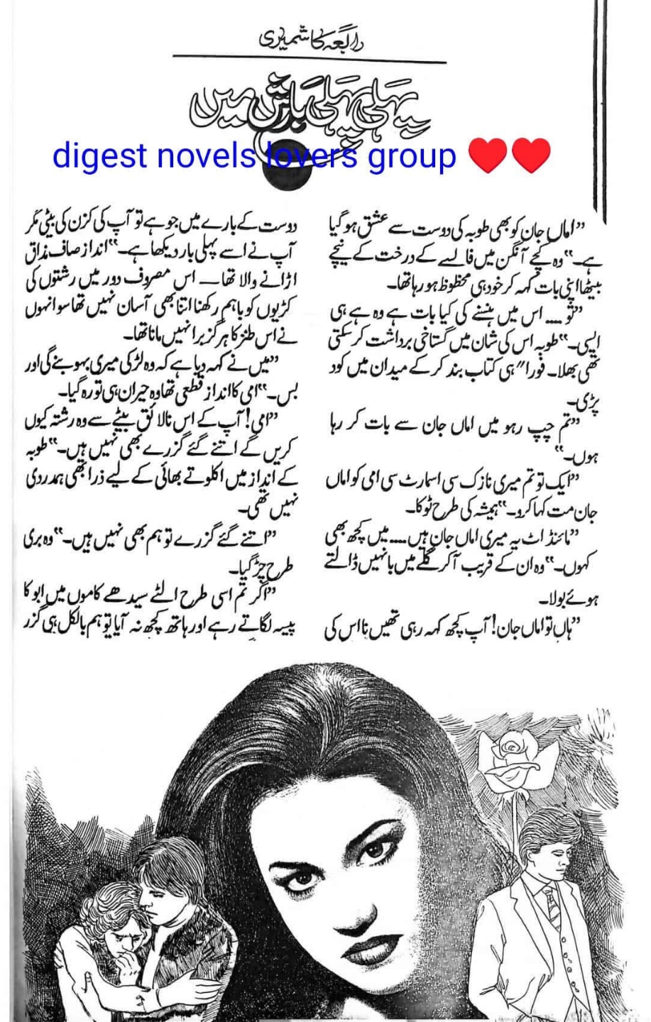 Pehli pehli barish mai by Rabia Kashmiri