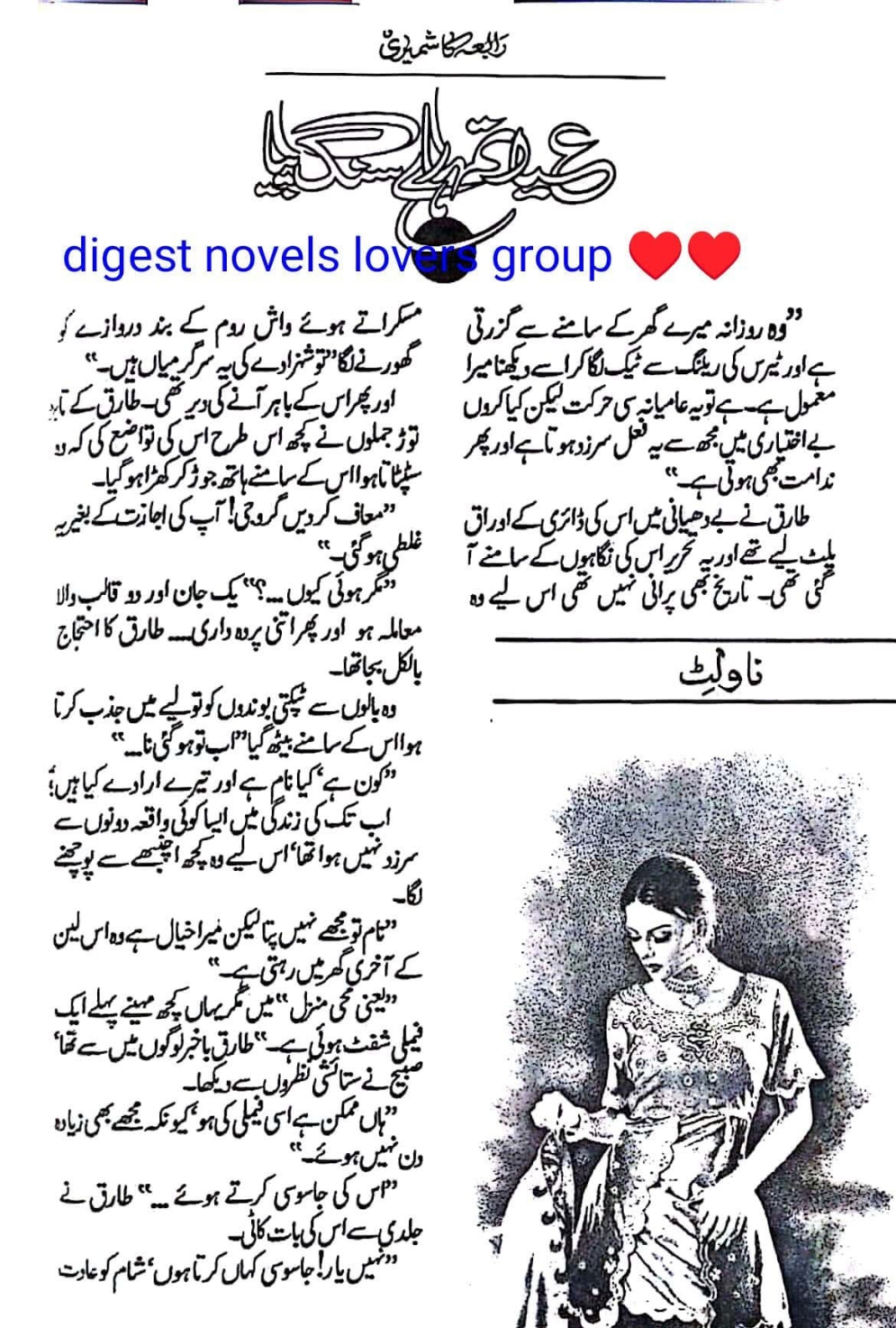 Eid tumhare sang piya by Rabia Kashmiri