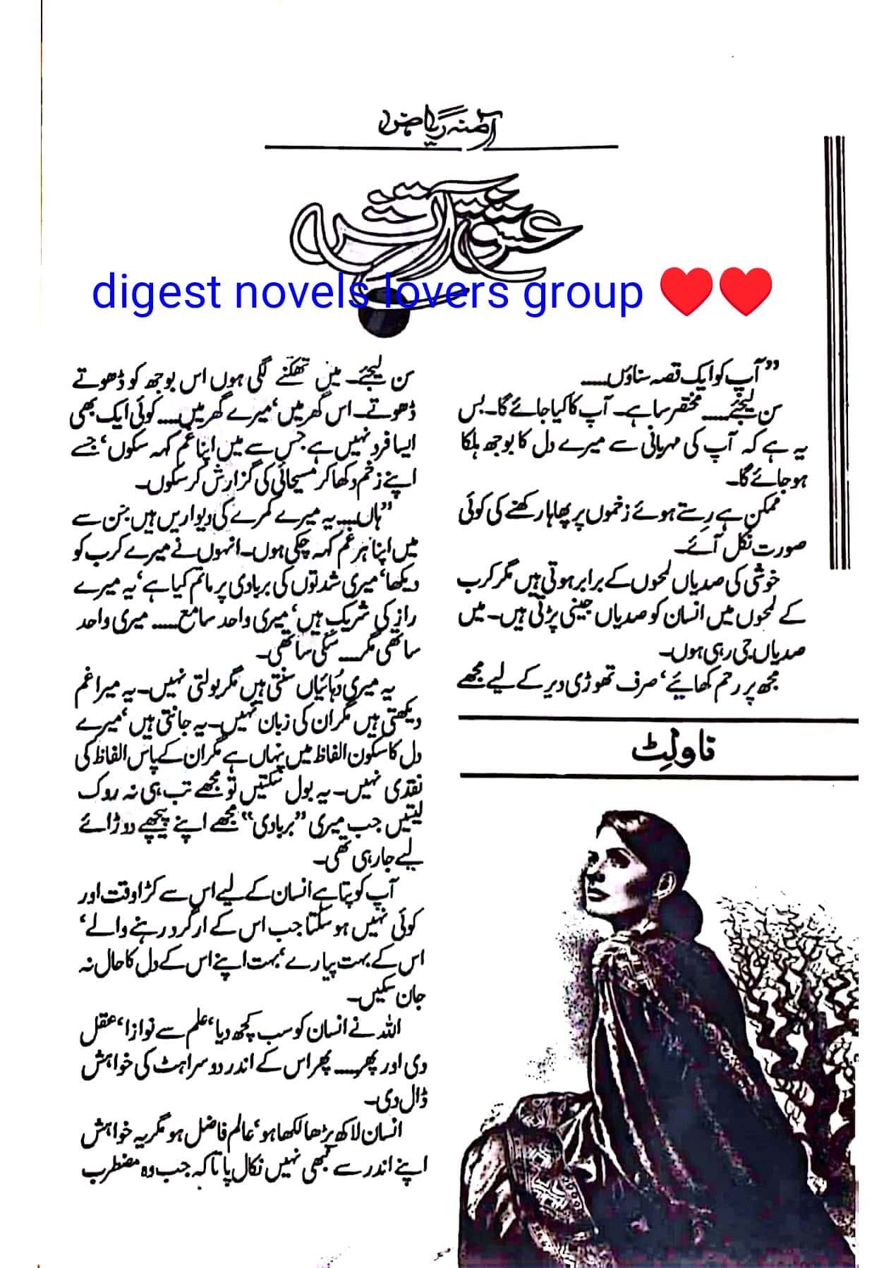 Ishq e aatish by Amna Riaz