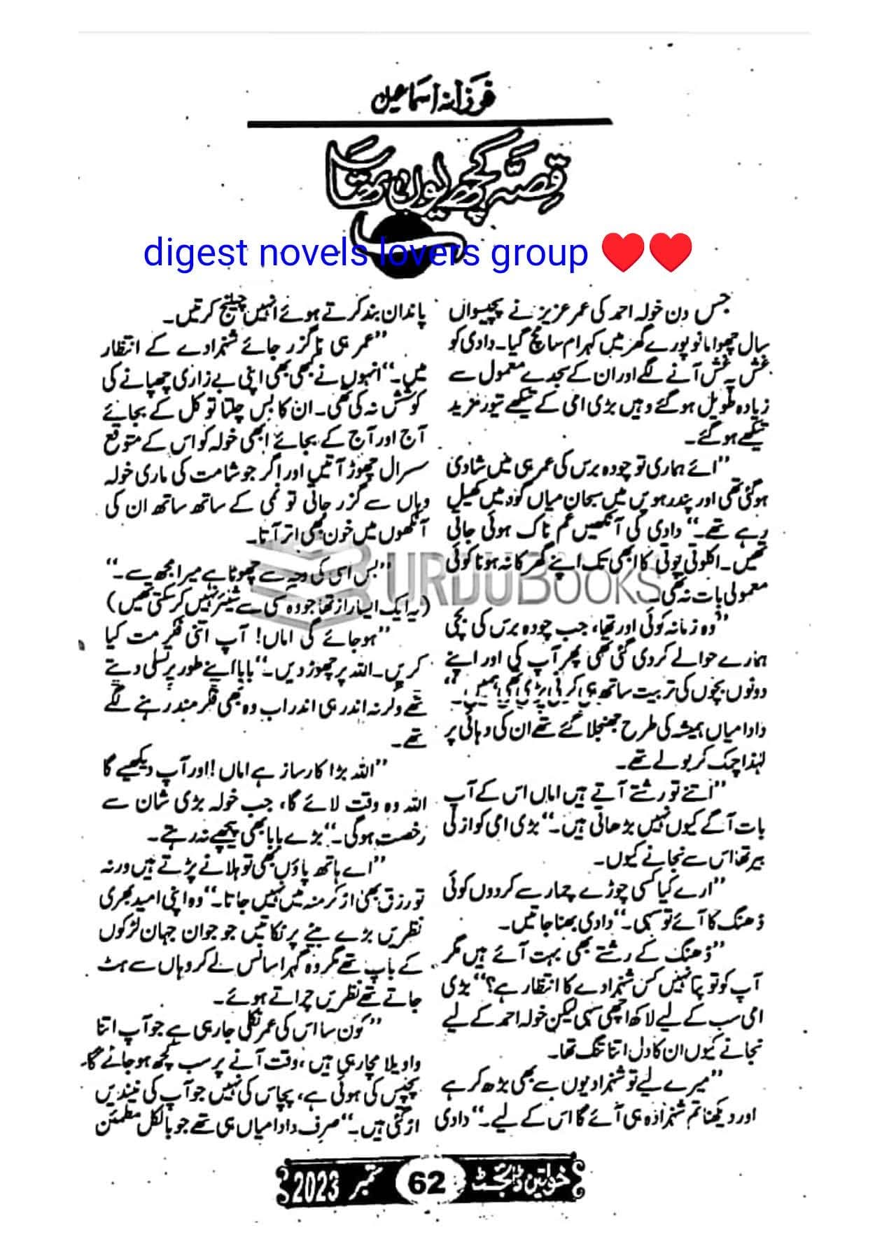 Qissa kuch youn tha by Farzana Ismail
