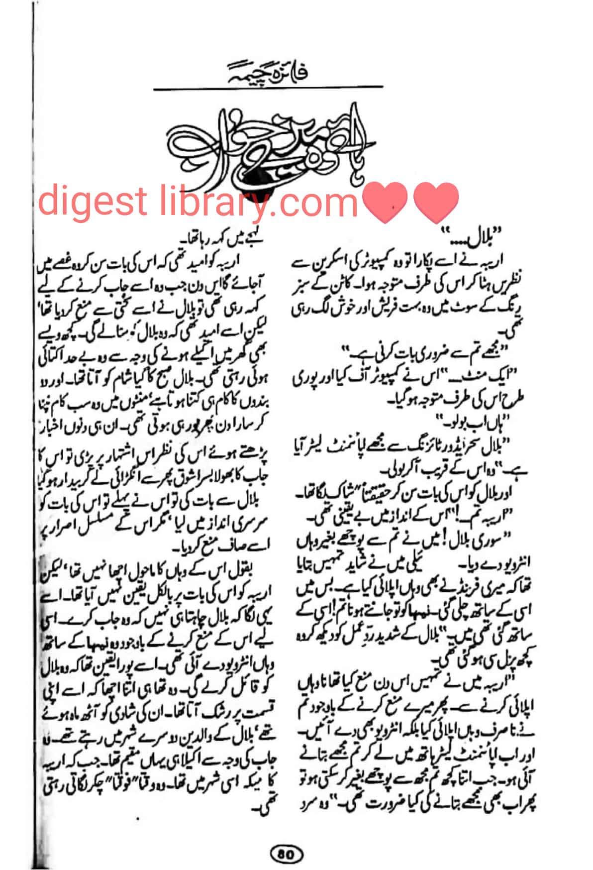 Hayee wo mere khuwab by Faiza Cheema