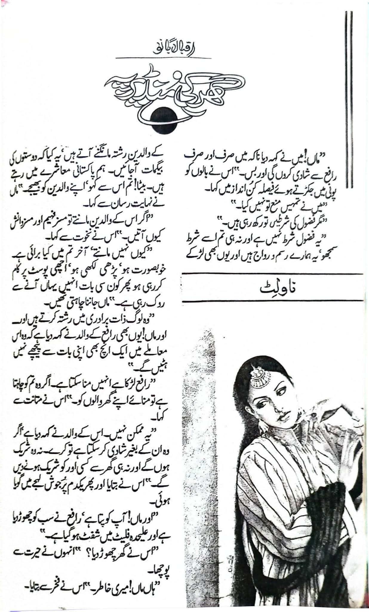 Ghar ki mundair pe by Iqbal Bano