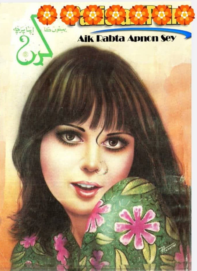 Kiran digest August 1978