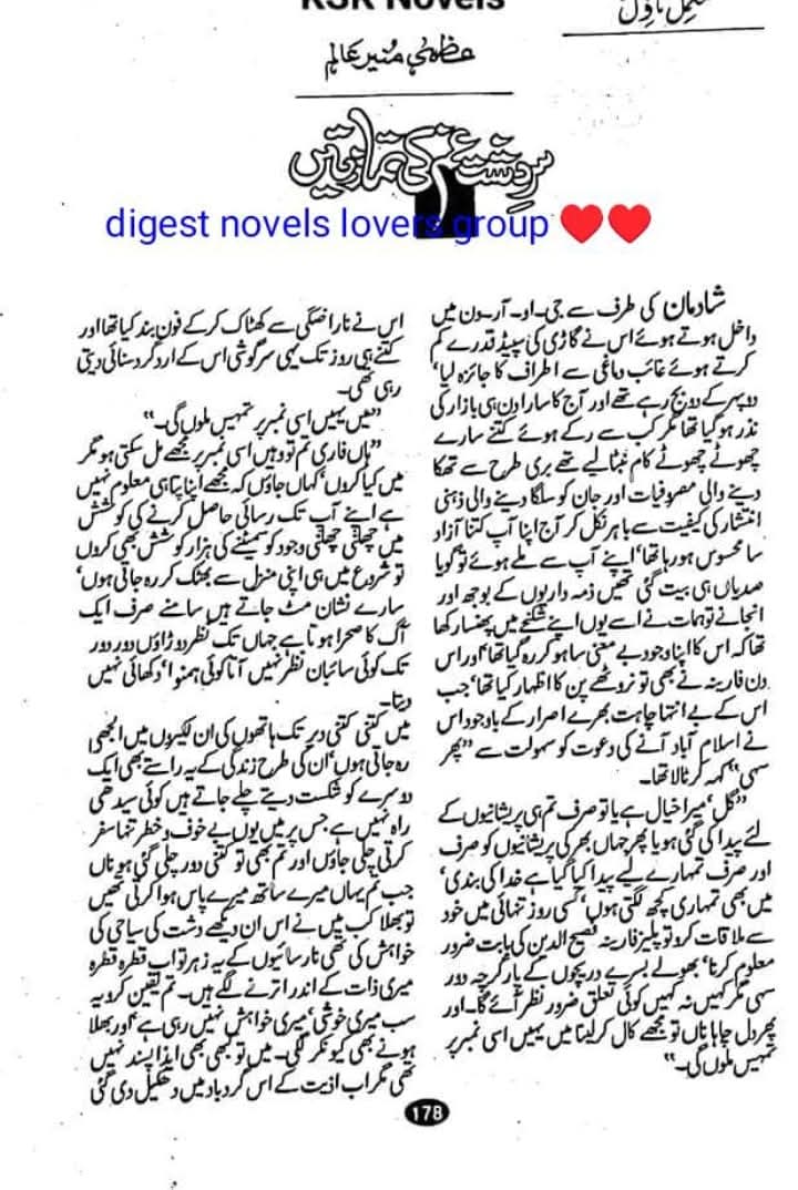 Sare dashat ghum ki tamazten by Uzma Munir Aalim