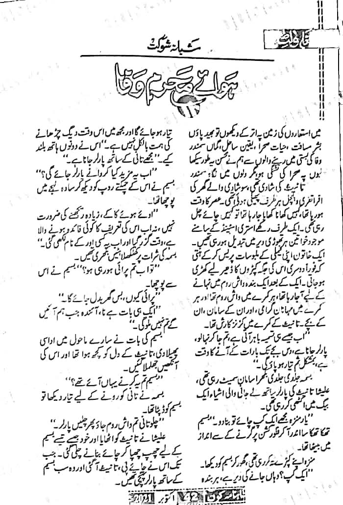 Hawa e Mehram e wafa by Shabana Shaukat