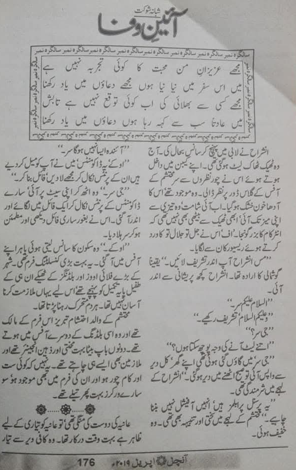 Ayen e wafa complete by Shabana Shaukat