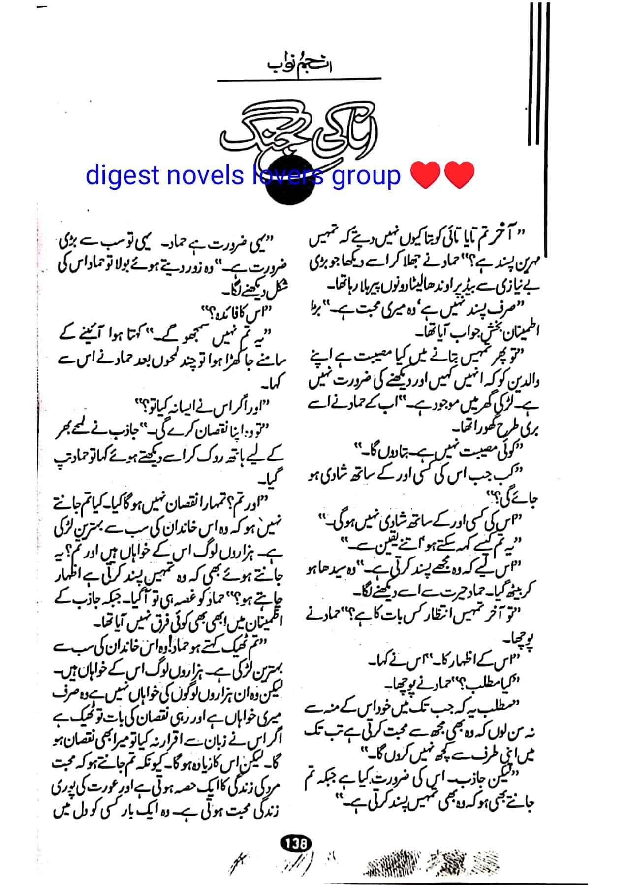 Ana ki jang by Anjum Nawab